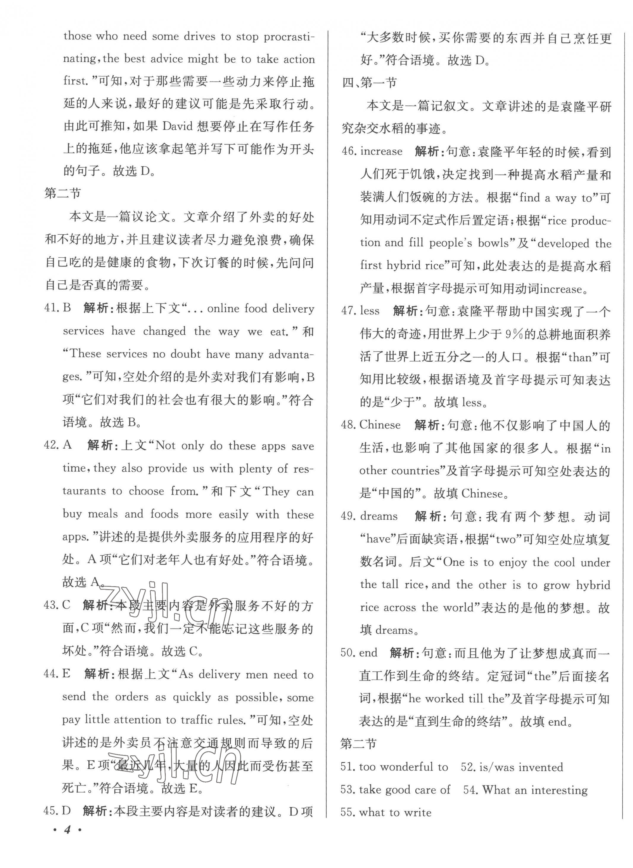 2023年北教傳媒實戰(zhàn)廣州中考英語 第7頁