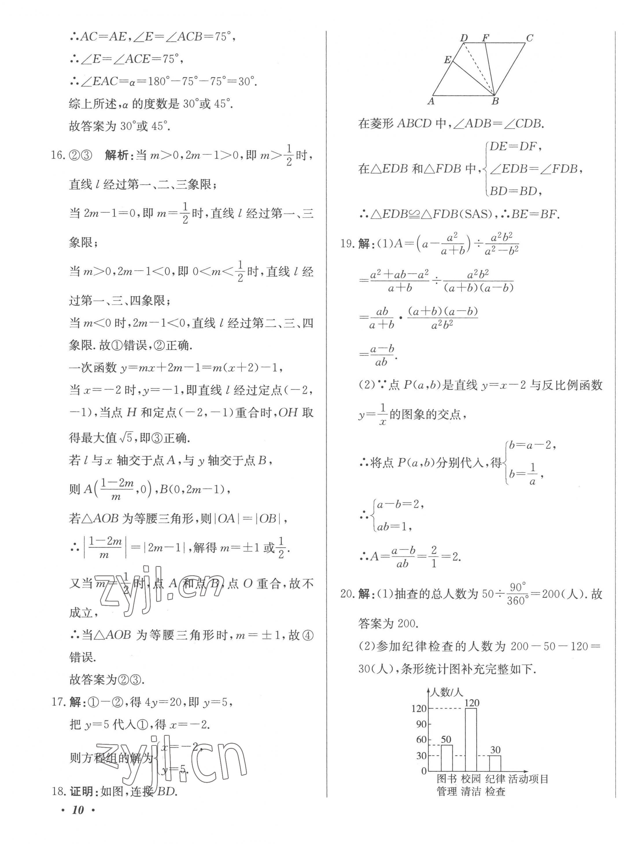 2023年北教傳媒實戰(zhàn)廣州中考數(shù)學 第19頁