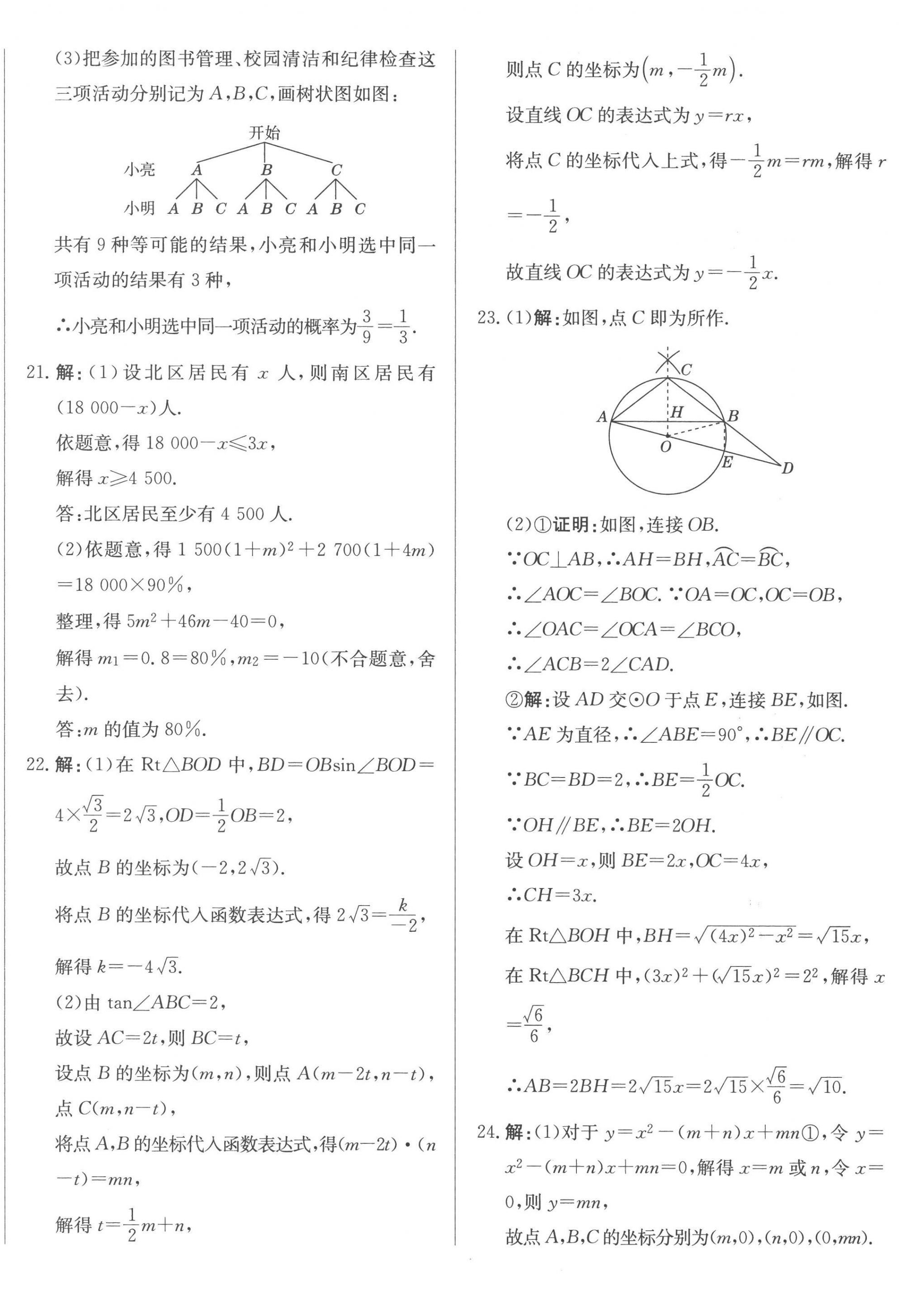 2023年北教傳媒實(shí)戰(zhàn)廣州中考數(shù)學(xué) 第20頁