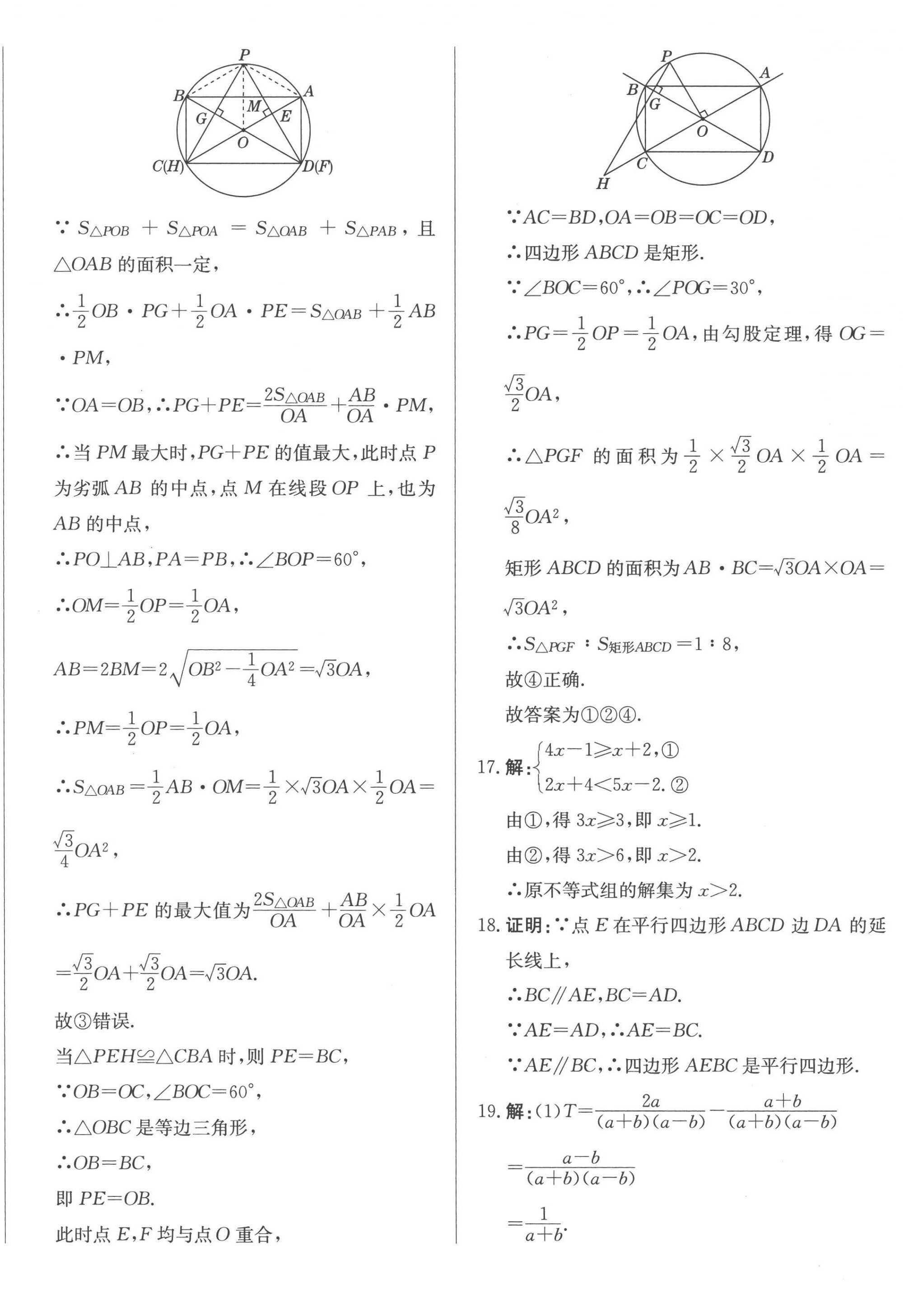 2023年北教傳媒實戰(zhàn)廣州中考數(shù)學(xué) 第24頁