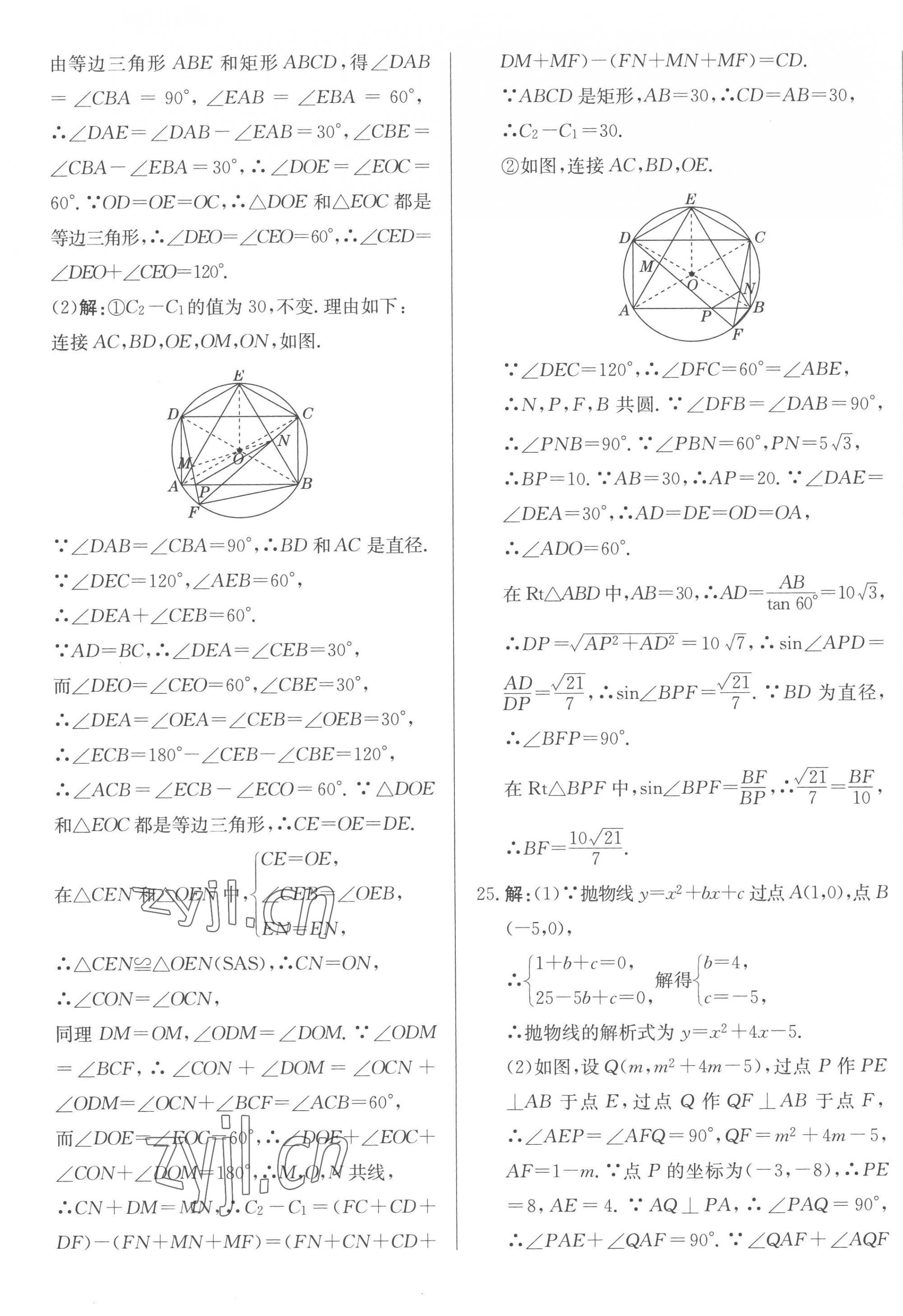 2023年北教傳媒實(shí)戰(zhàn)廣州中考數(shù)學(xué) 第33頁(yè)