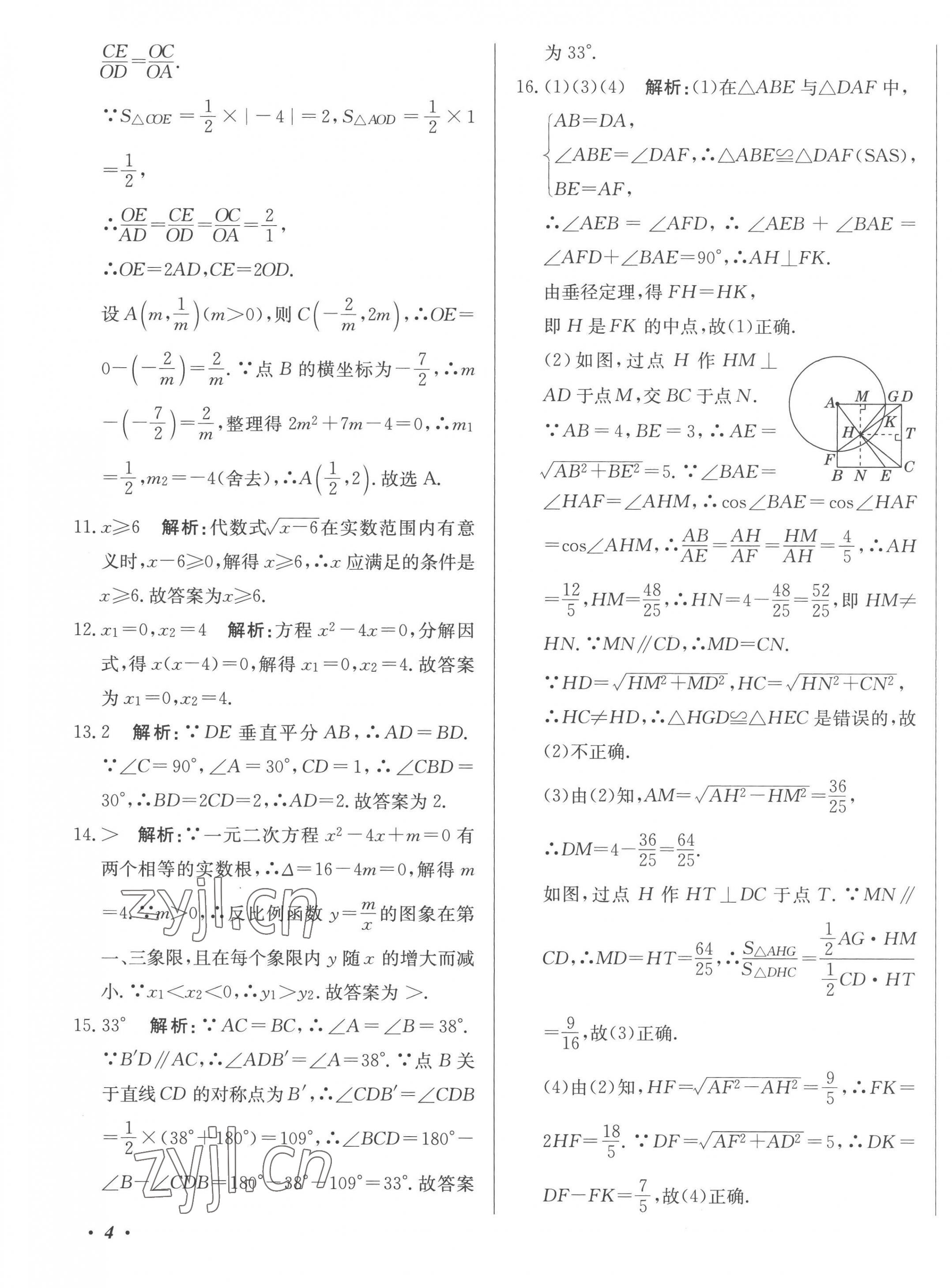 2023年北教傳媒實(shí)戰(zhàn)廣州中考數(shù)學(xué) 第7頁(yè)