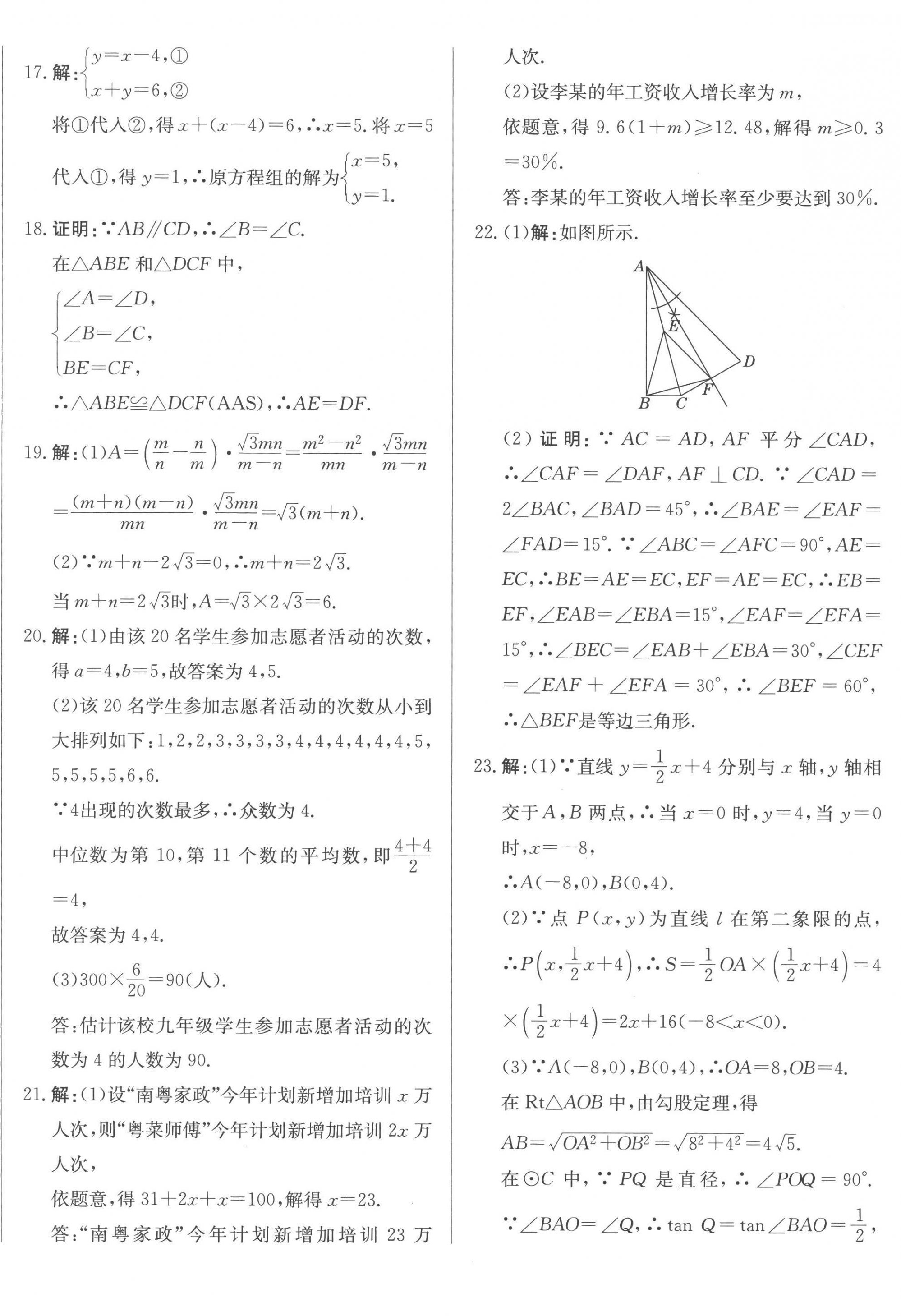 2023年北教傳媒實(shí)戰(zhàn)廣州中考數(shù)學(xué) 第8頁(yè)