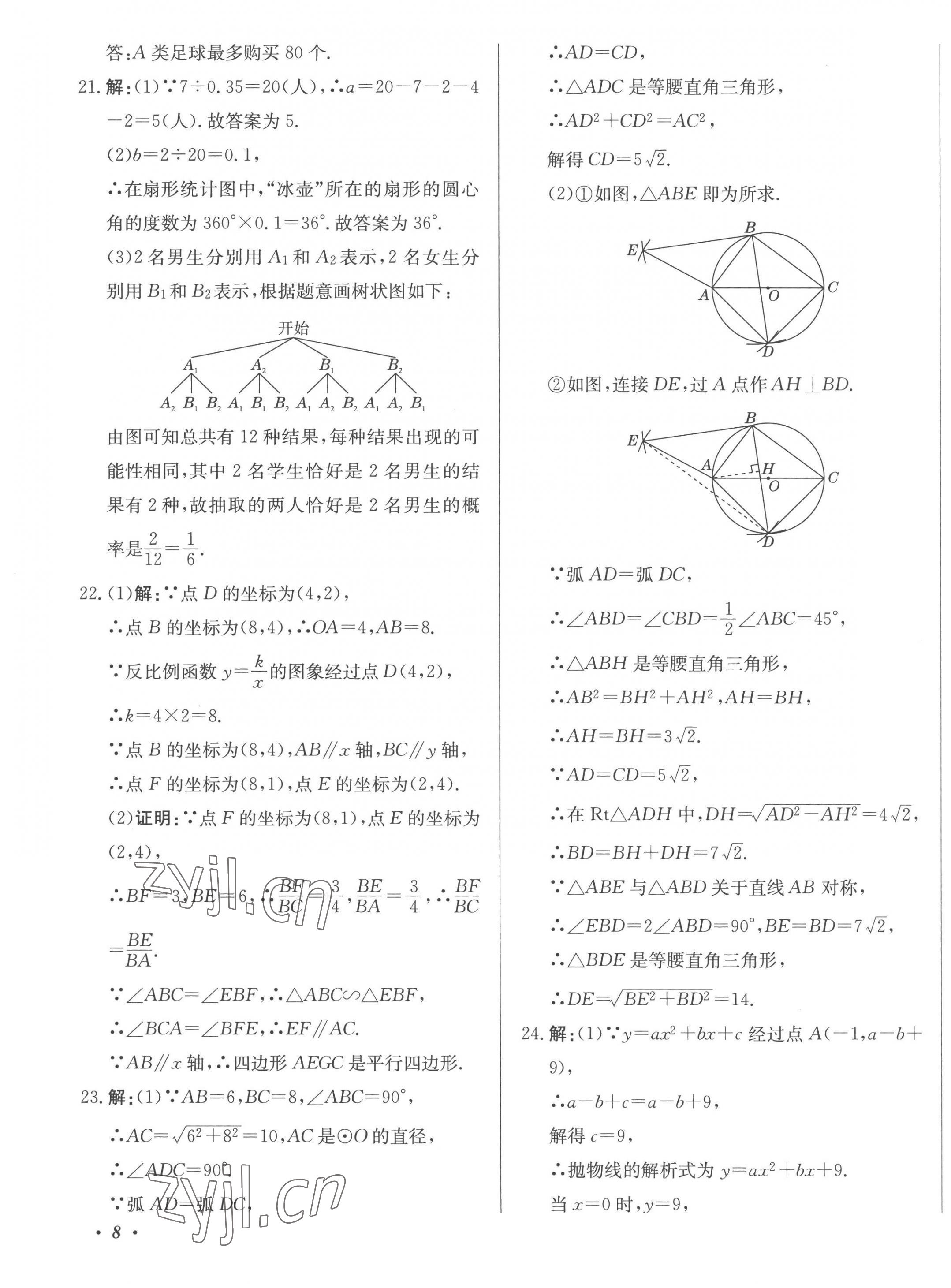 2023年北教傳媒實(shí)戰(zhàn)廣州中考數(shù)學(xué) 第15頁