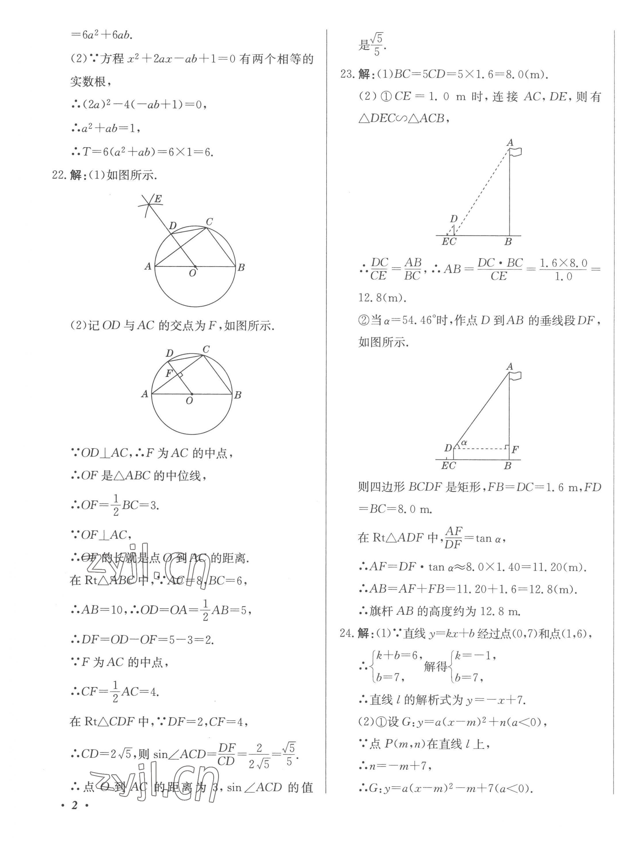 2023年北教傳媒實(shí)戰(zhàn)廣州中考數(shù)學(xué) 第3頁