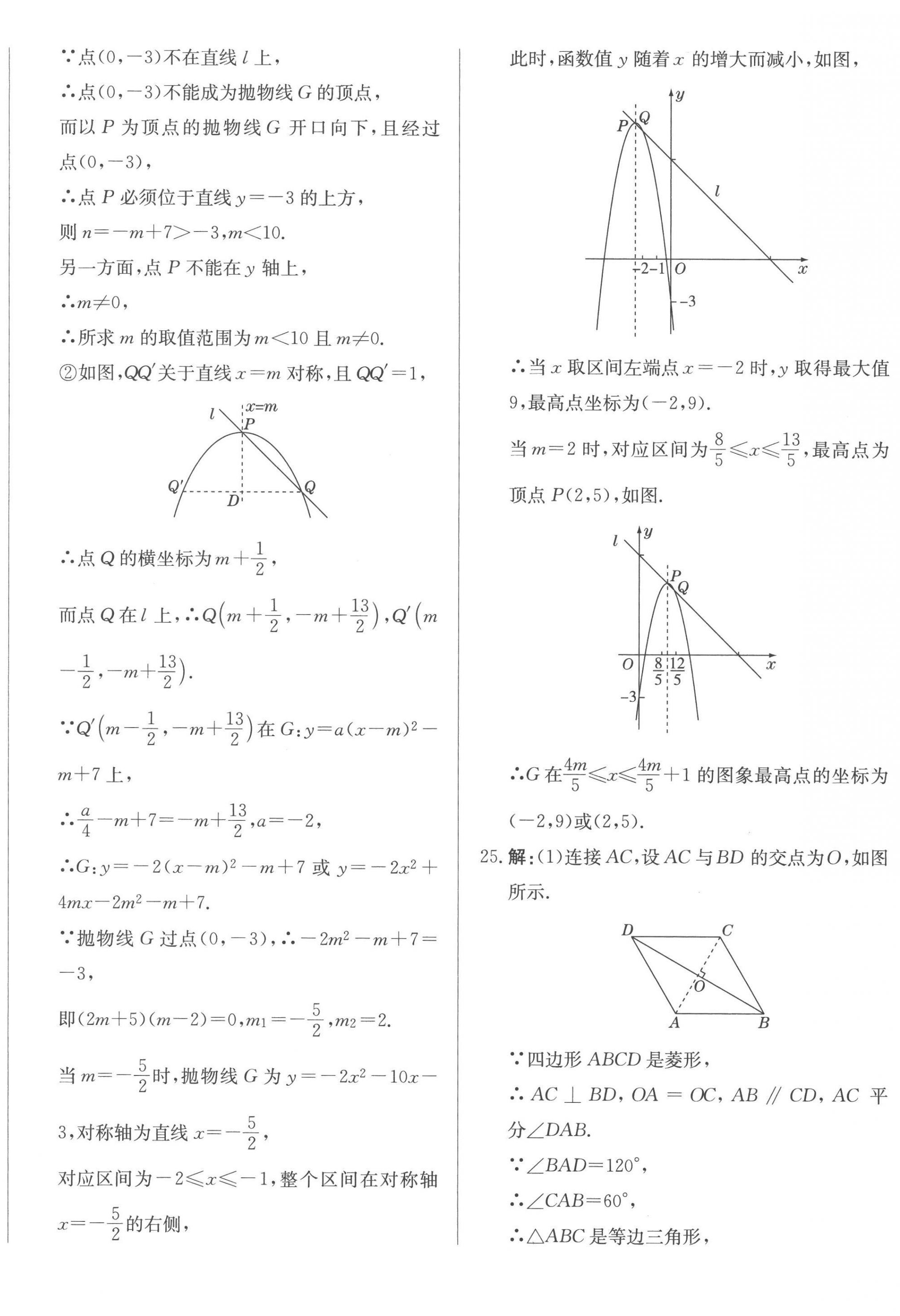 2023年北教傳媒實戰(zhàn)廣州中考數(shù)學 第4頁