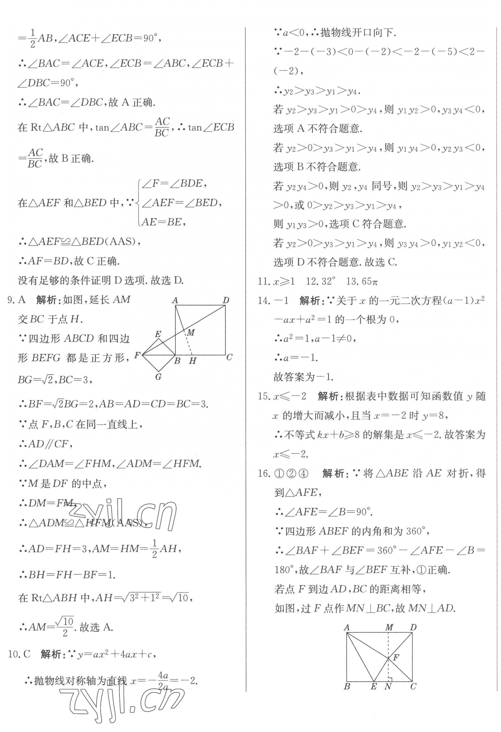 2023年北教傳媒實戰(zhàn)廣州中考數(shù)學(xué) 第13頁