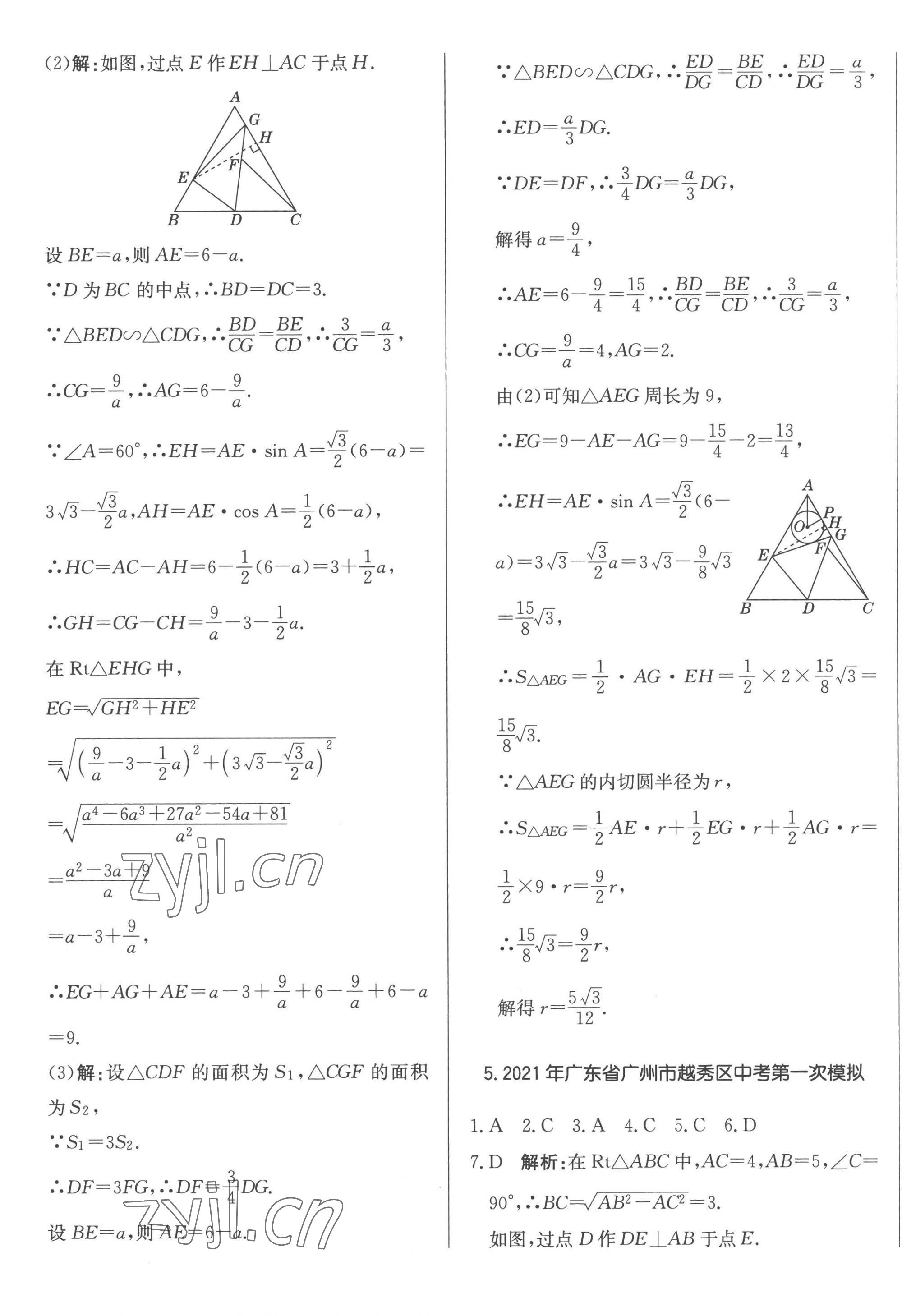 2023年北教傳媒實戰(zhàn)廣州中考數(shù)學(xué) 第17頁