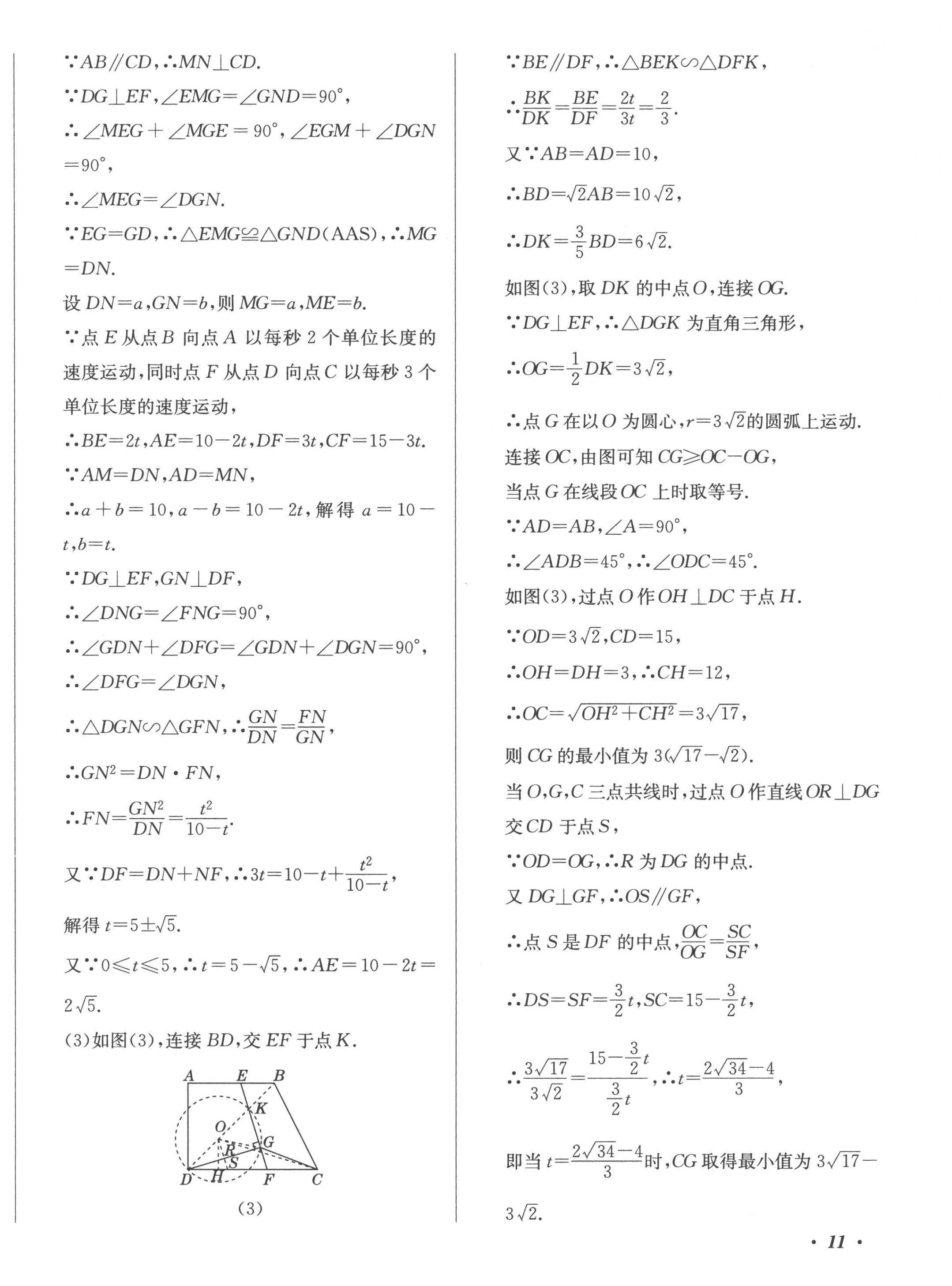 2023年北教傳媒實(shí)戰(zhàn)廣州中考數(shù)學(xué) 第22頁