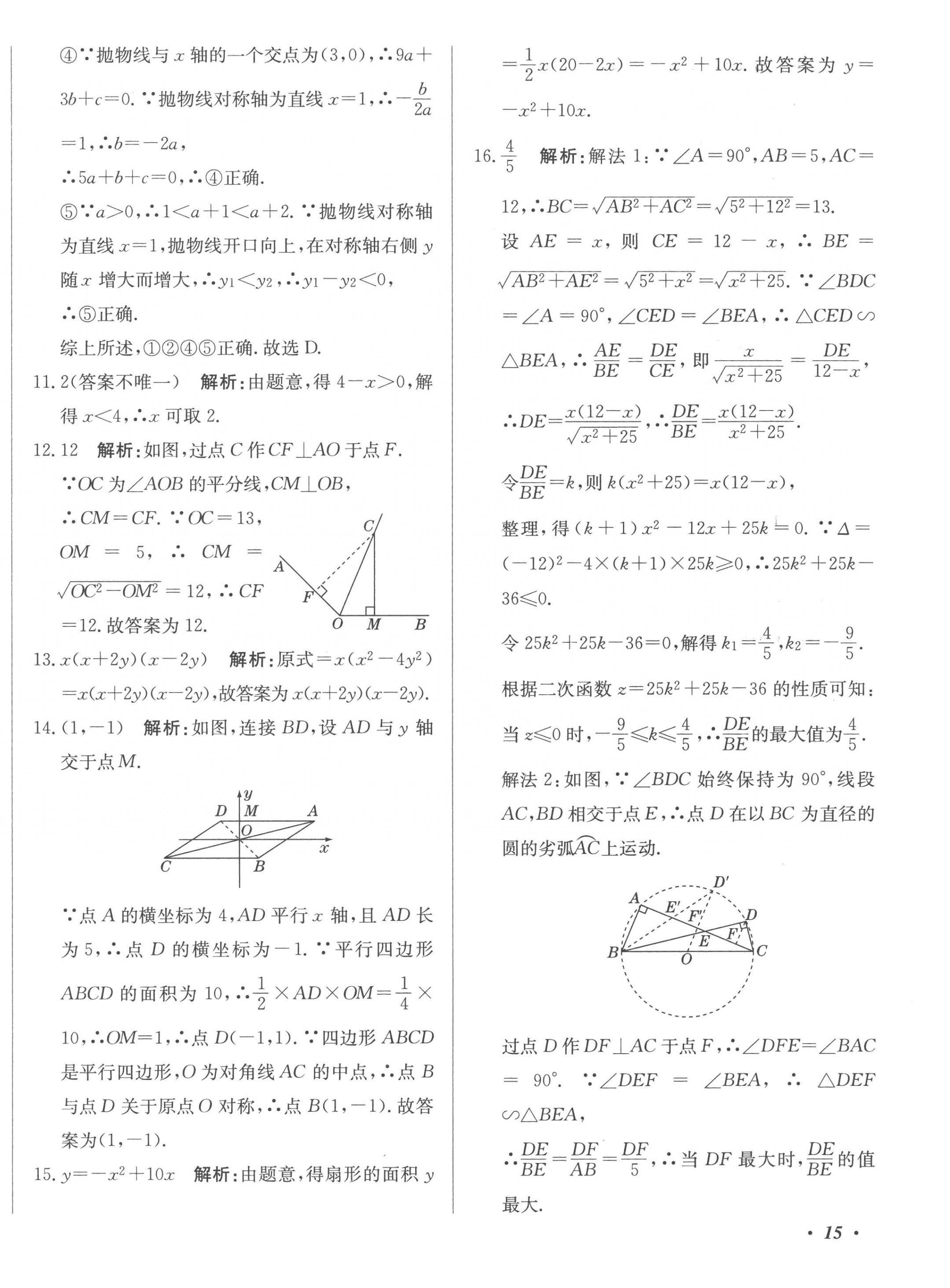 2023年北教傳媒實(shí)戰(zhàn)廣州中考數(shù)學(xué) 第30頁(yè)