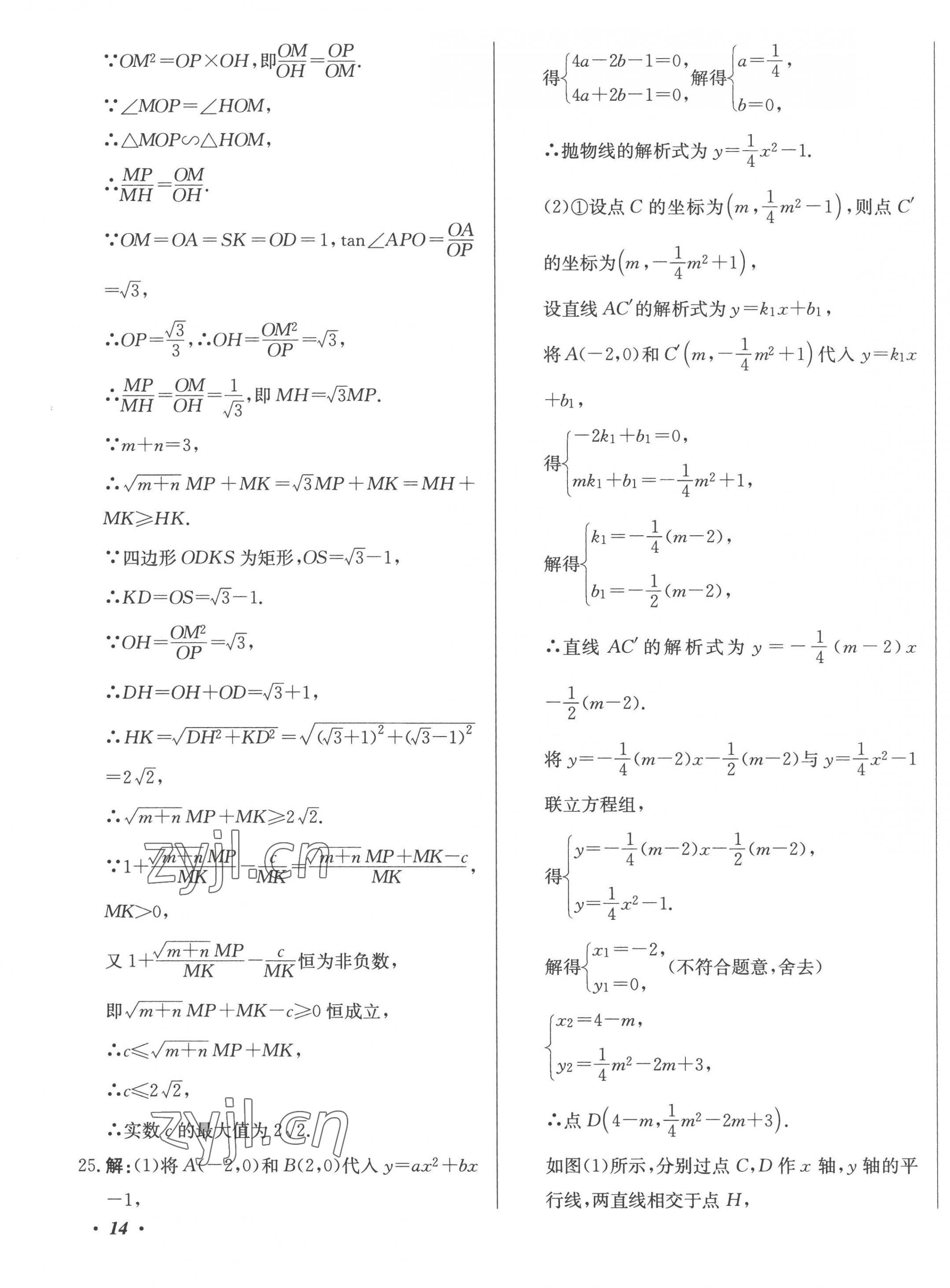 2023年北教傳媒實(shí)戰(zhàn)廣州中考數(shù)學(xué) 第27頁(yè)