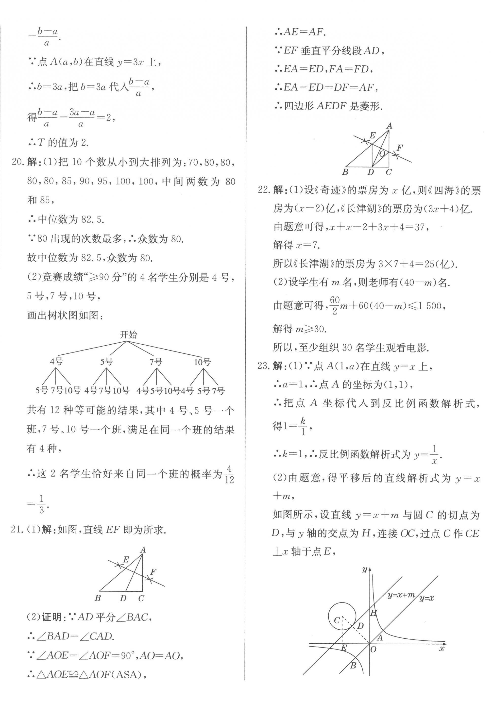 2023年北教傳媒實(shí)戰(zhàn)廣州中考數(shù)學(xué) 第36頁