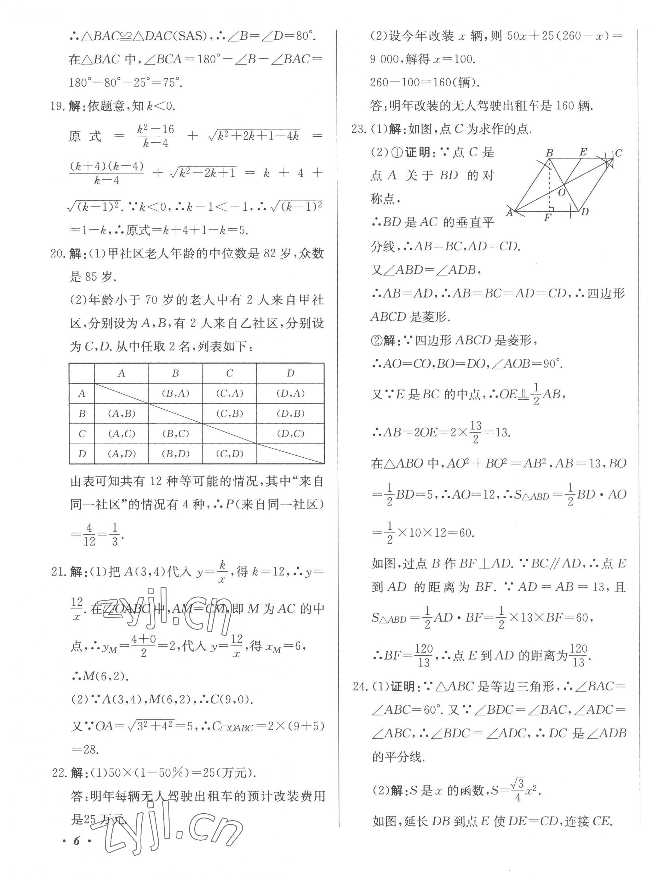 2023年北教傳媒實戰(zhàn)廣州中考數(shù)學(xué) 第11頁