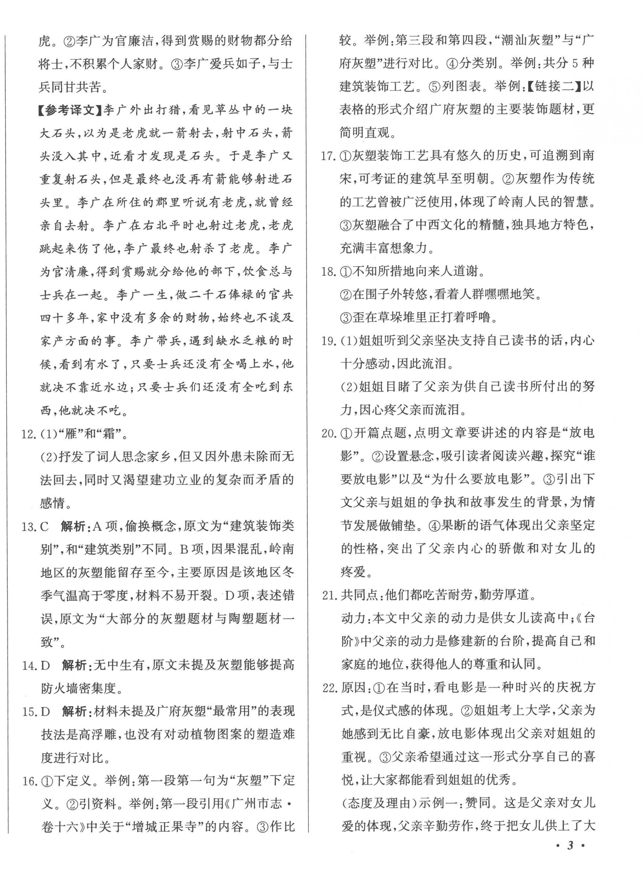 2023年北教傳媒實戰(zhàn)中考語文 第6頁