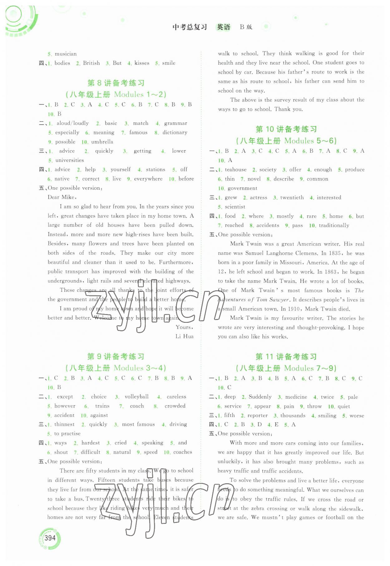 2023年中考先鋒中考總復(fù)習(xí)廣西師范大學(xué)出版社英語外研版 參考答案第3頁