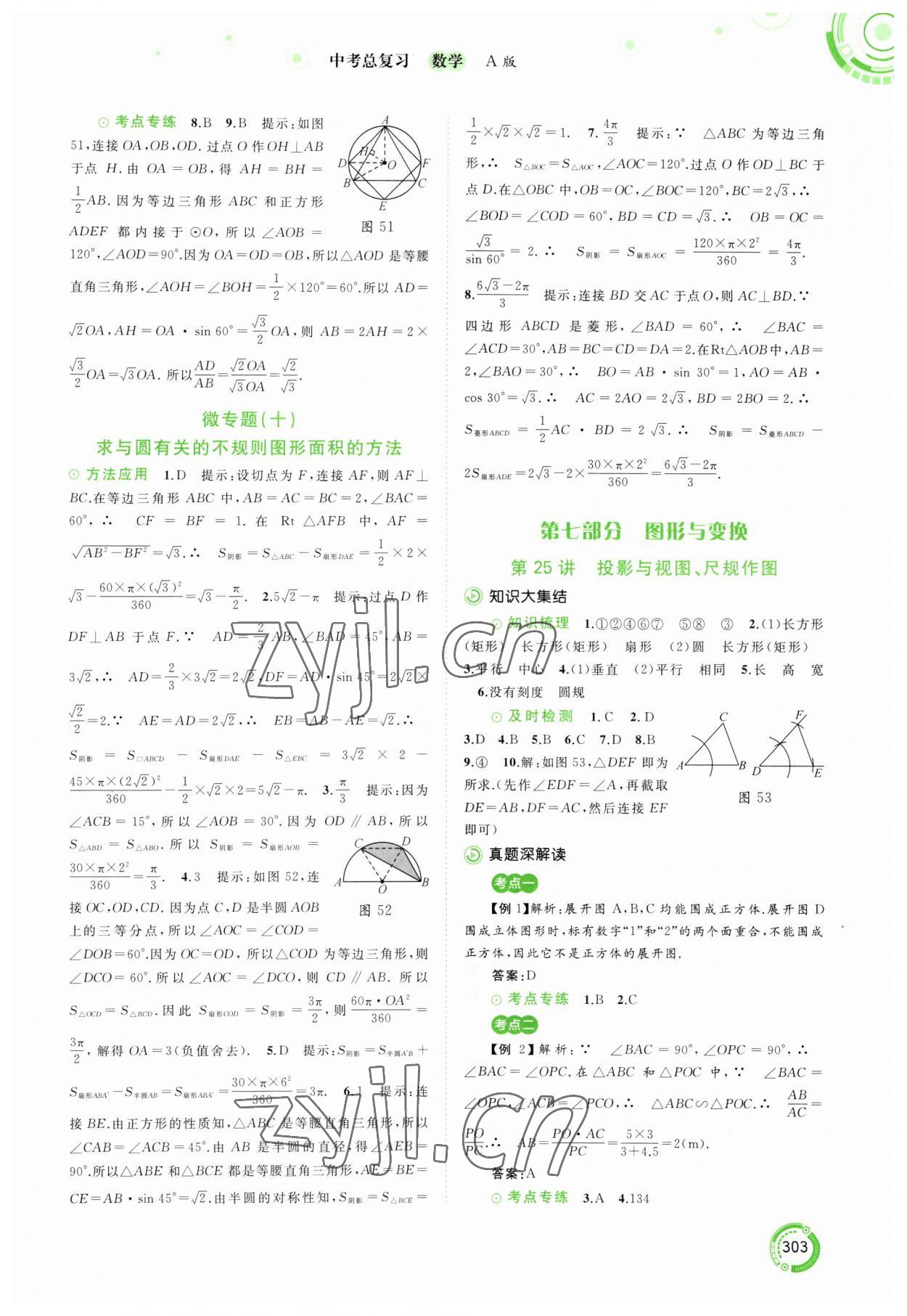 2023年中考先鋒中考總復(fù)習(xí)廣西師范大學(xué)出版社數(shù)學(xué)人教版 參考答案第24頁