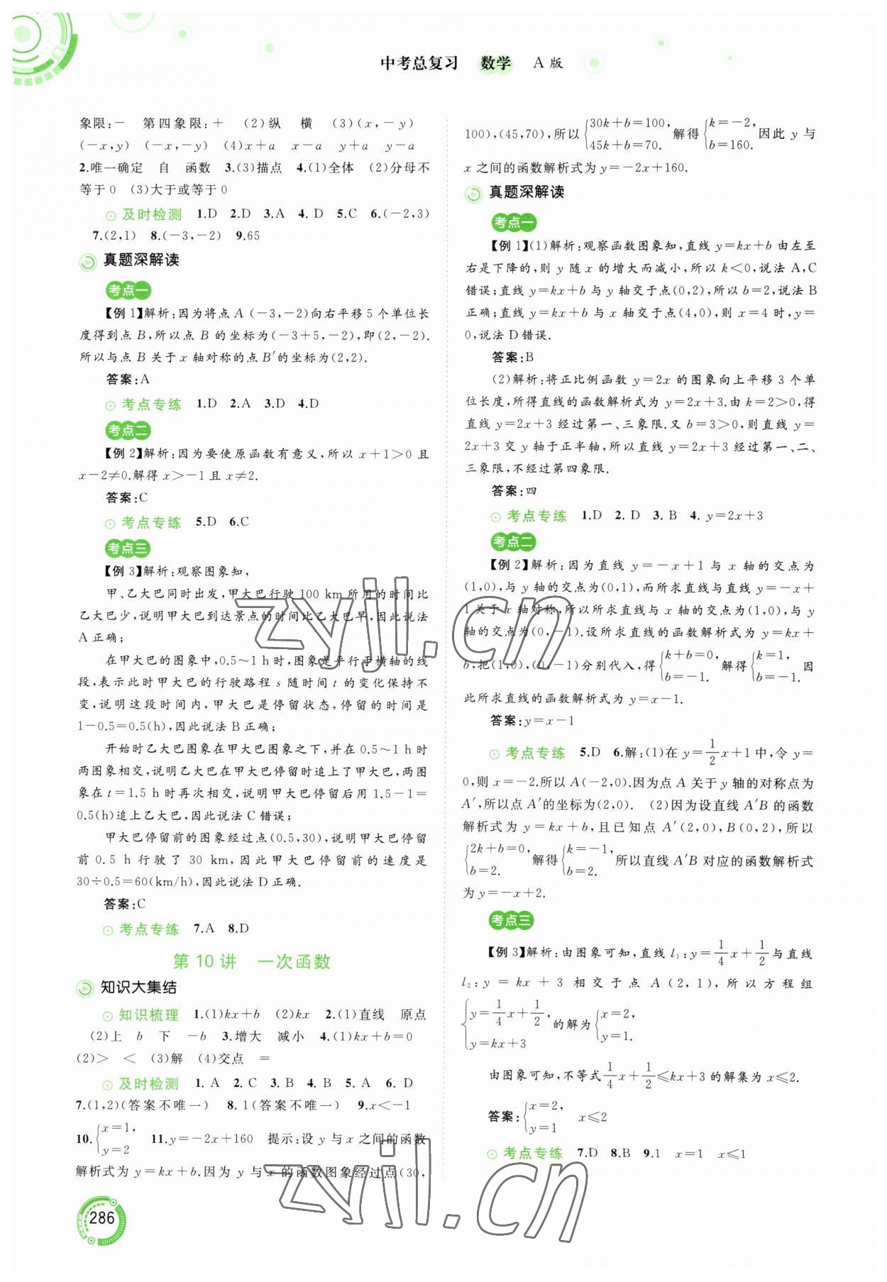 2023年中考先鋒中考總復習廣西師范大學出版社數(shù)學人教版 參考答案第7頁