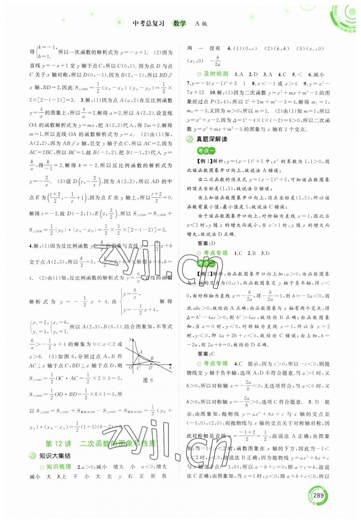 2023年中考先鋒中考總復(fù)習(xí)廣西師范大學(xué)出版社數(shù)學(xué)人教版 參考答案第10頁