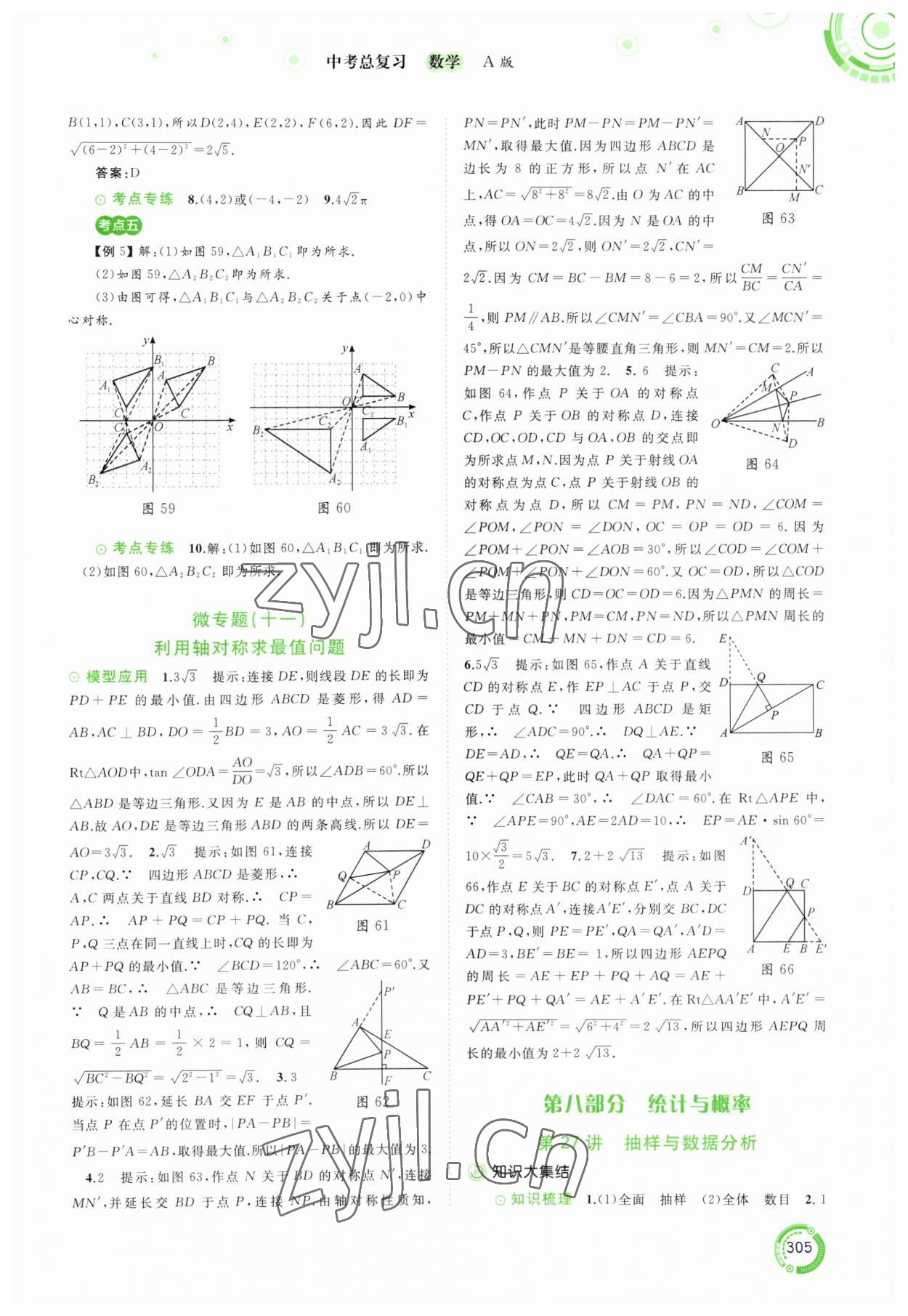 2023年中考先鋒中考總復(fù)習(xí)廣西師范大學(xué)出版社數(shù)學(xué)人教版 參考答案第26頁