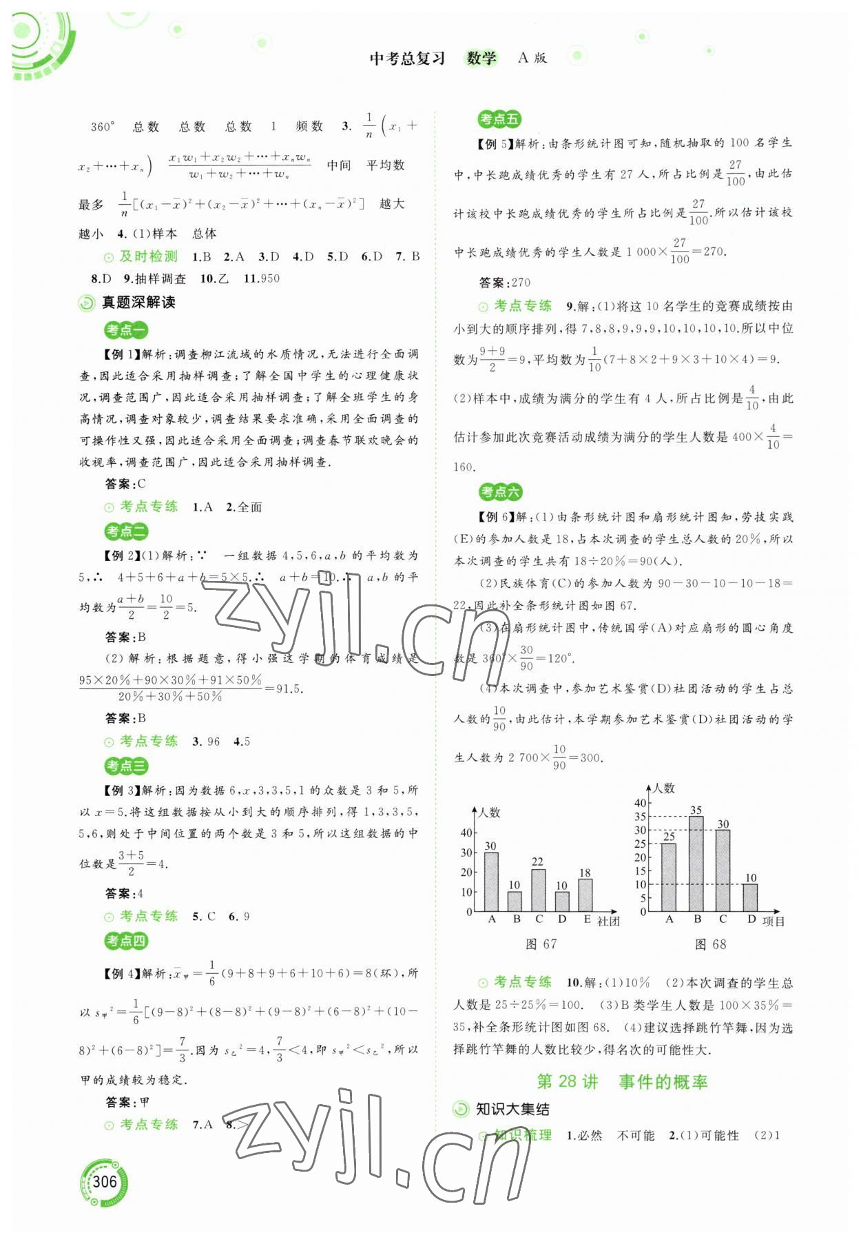 2023年中考先鋒中考總復(fù)習(xí)廣西師范大學(xué)出版社數(shù)學(xué)人教版 參考答案第27頁