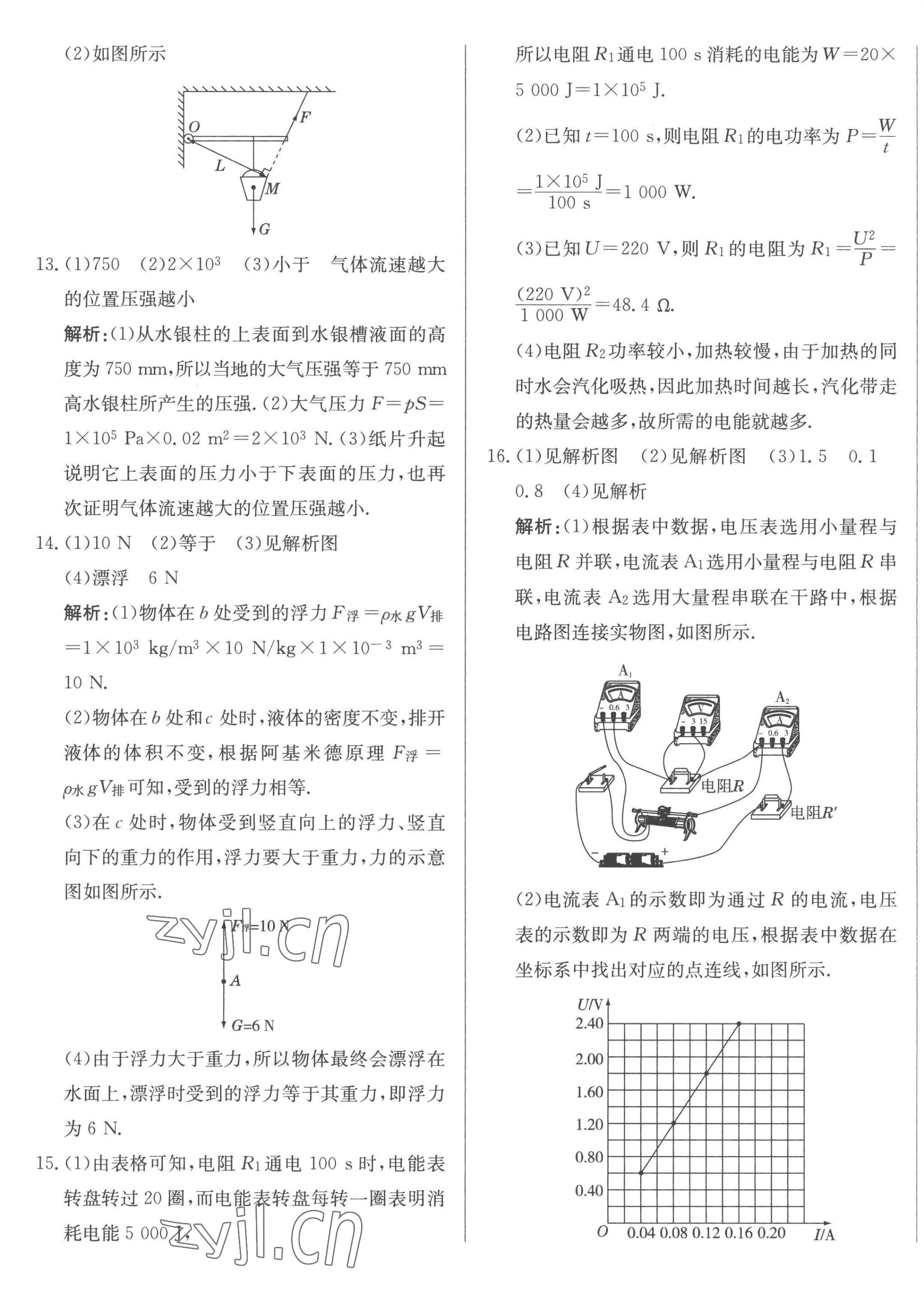 2023年北教傳媒實(shí)戰(zhàn)廣州中考物理 第13頁(yè)