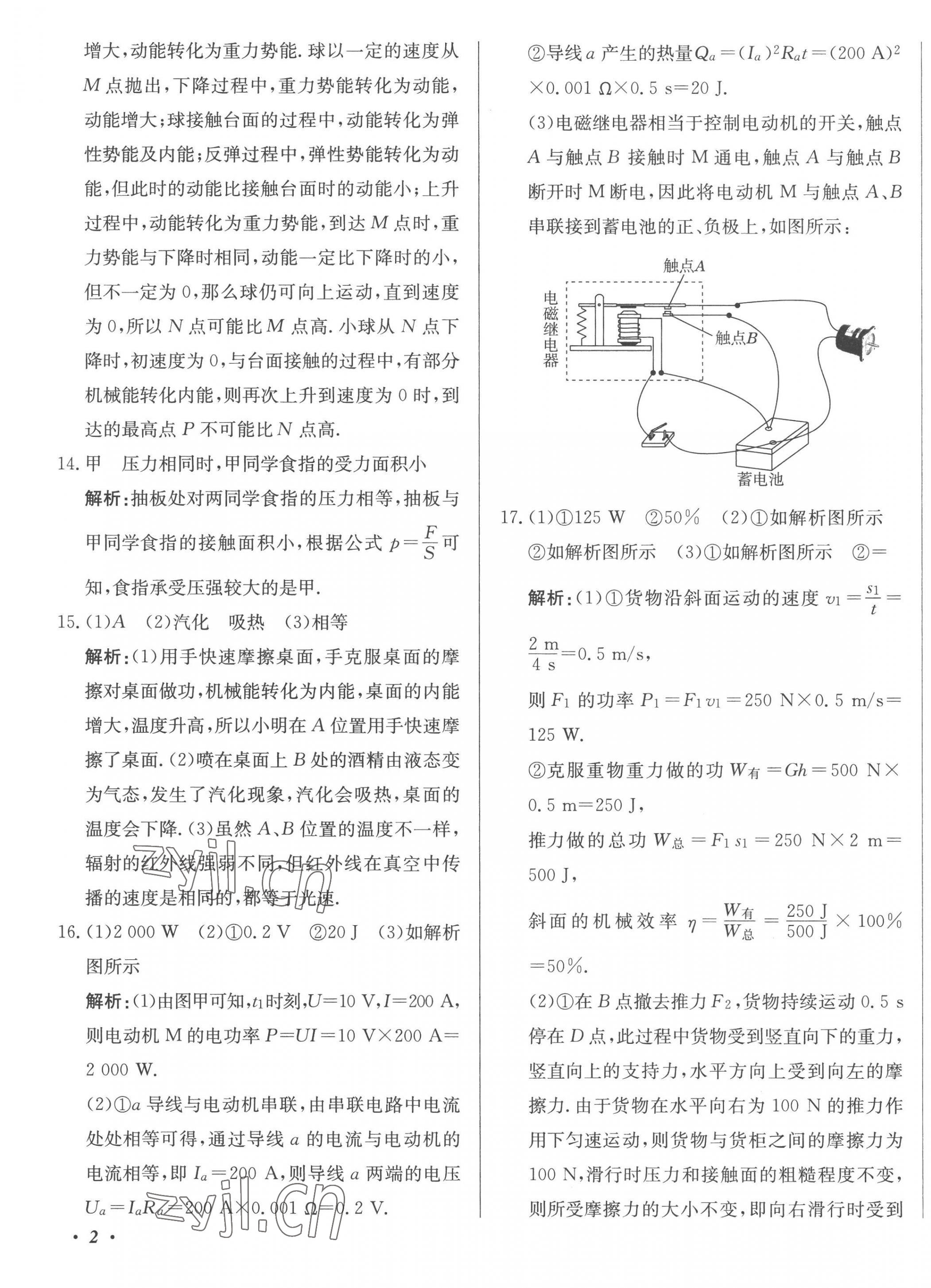 2023年北教傳媒實(shí)戰(zhàn)廣州中考物理 第3頁(yè)