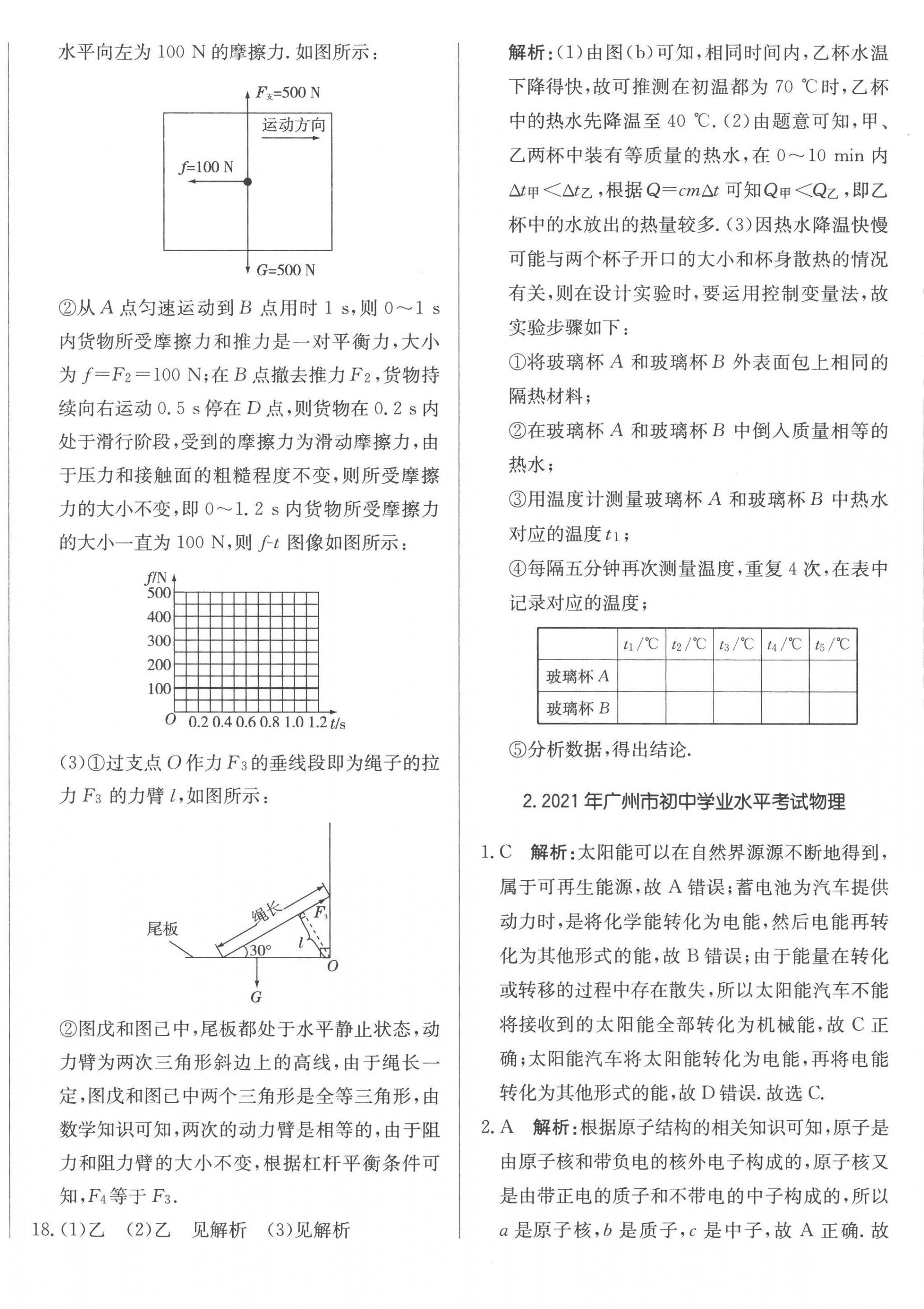 2023年北教傳媒實戰(zhàn)廣州中考物理 第4頁