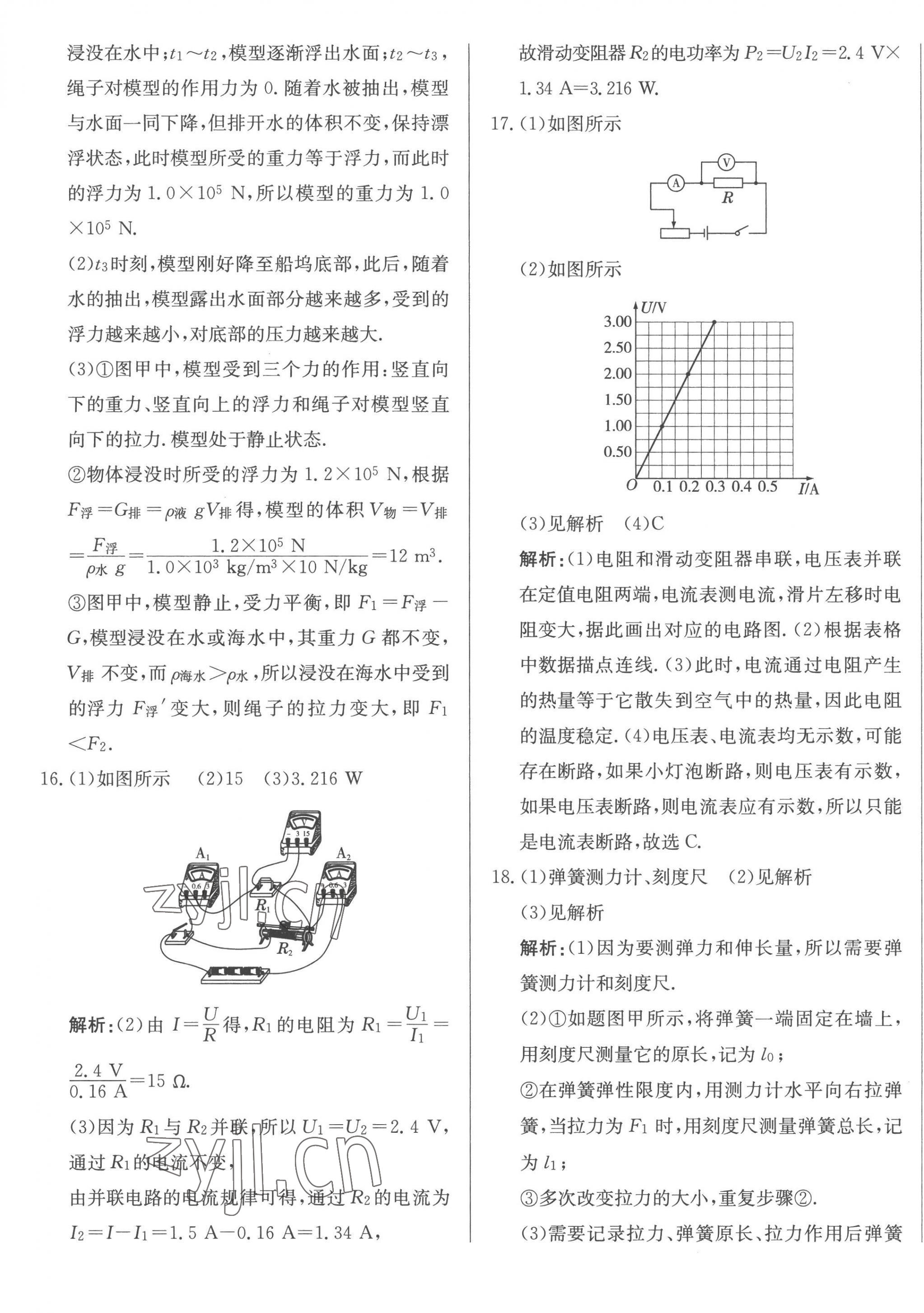 2023年北教傳媒實(shí)戰(zhàn)廣州中考物理 第17頁(yè)