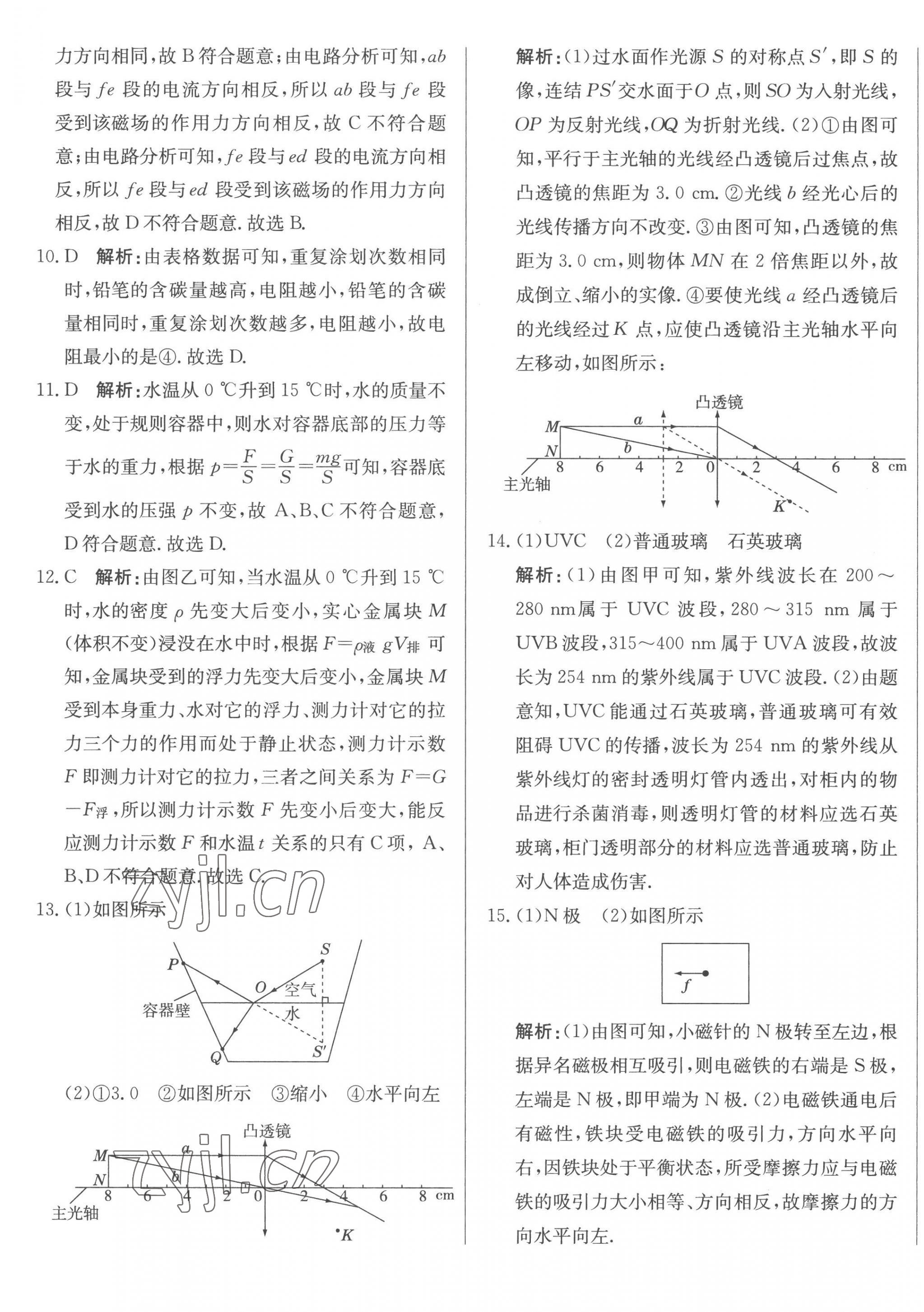 2023年北教傳媒實(shí)戰(zhàn)廣州中考物理 第9頁