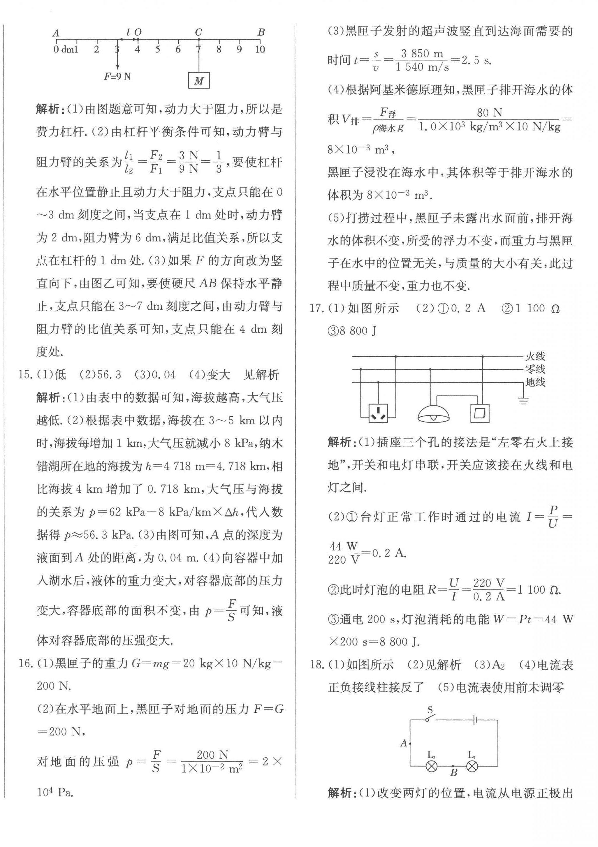 2023年北教傳媒實戰(zhàn)廣州中考物理 第20頁