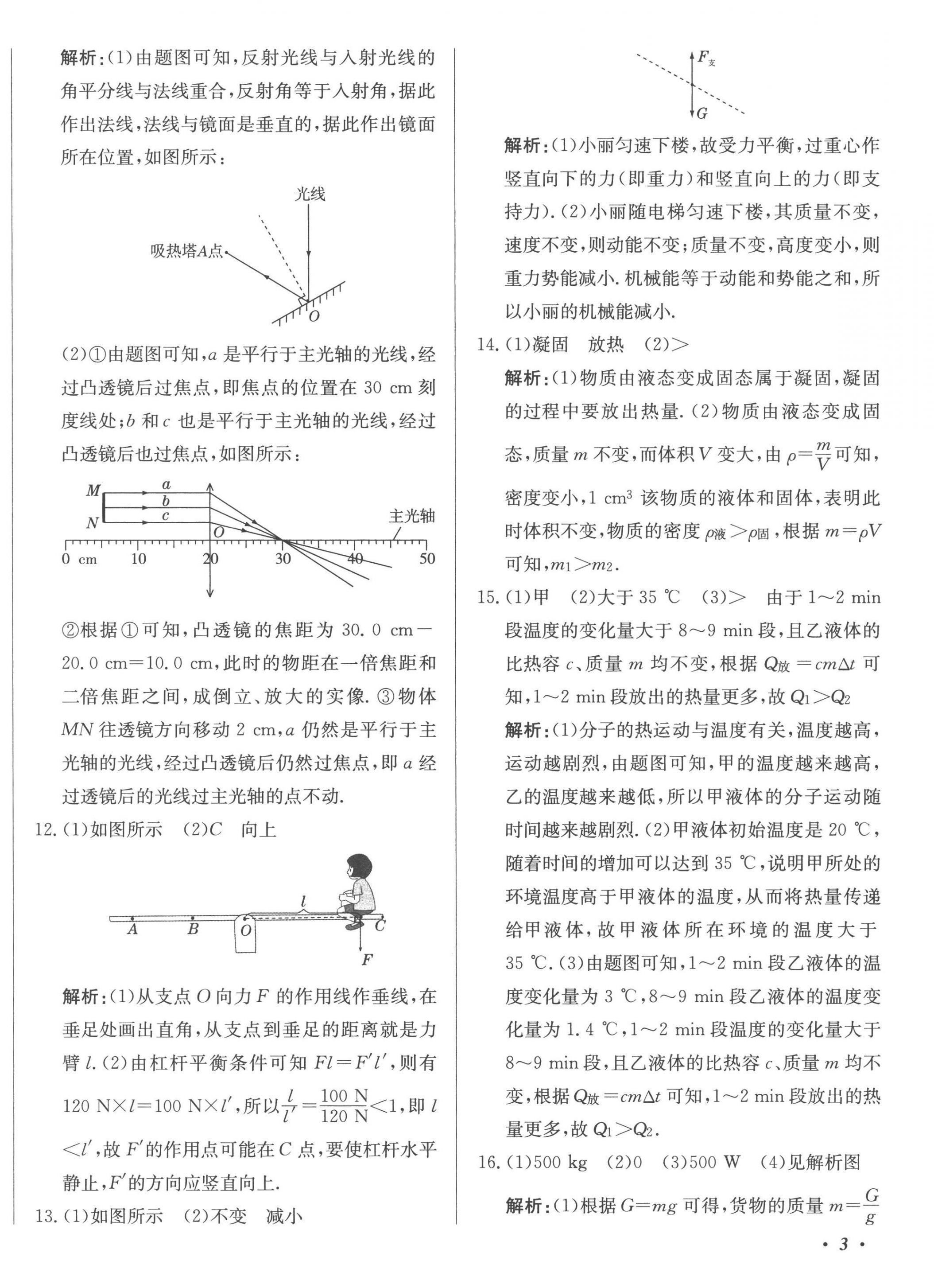 2023年北教傳媒實(shí)戰(zhàn)廣州中考物理 第6頁