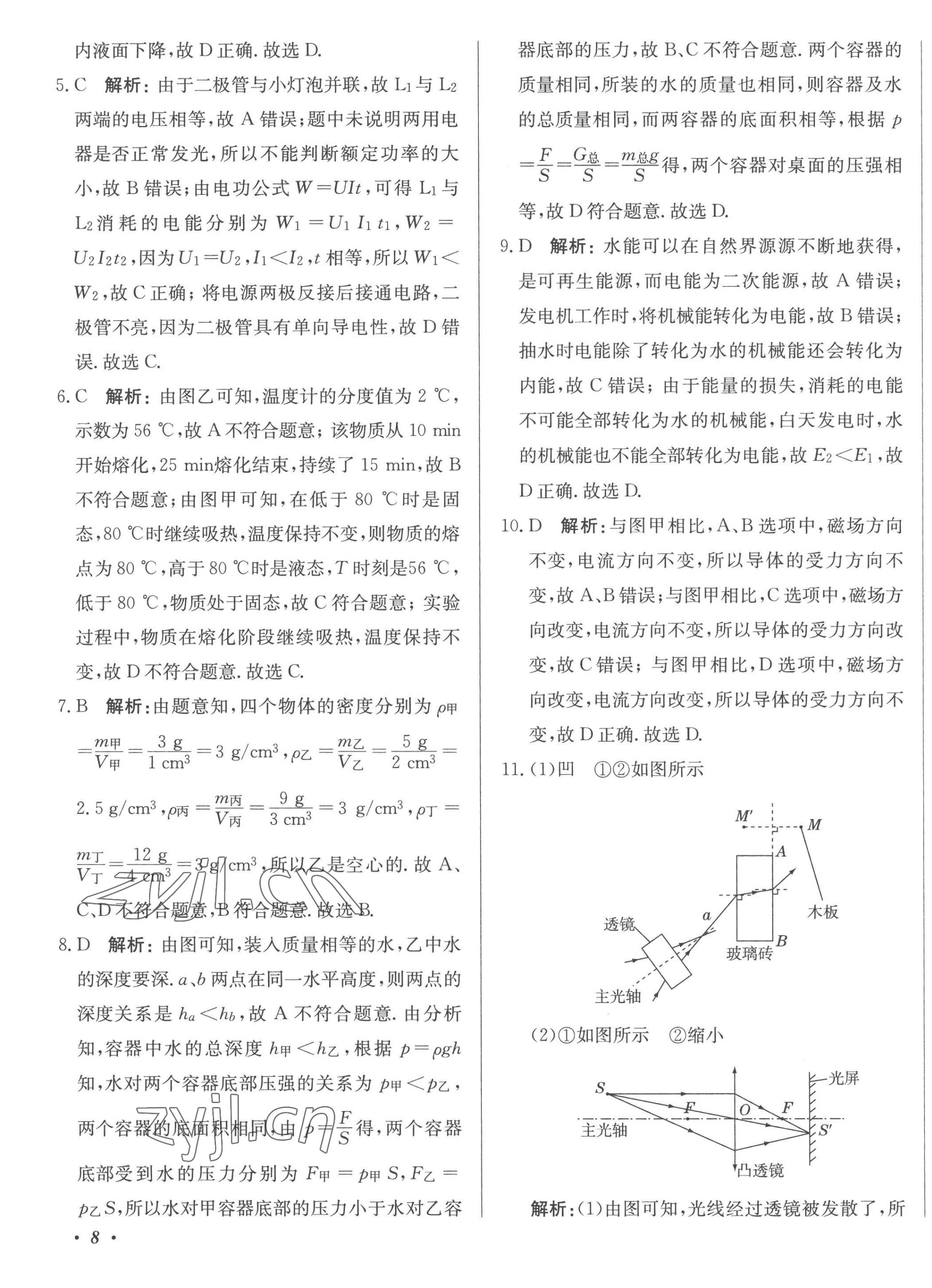 2023年北教傳媒實戰(zhàn)廣州中考物理 第15頁