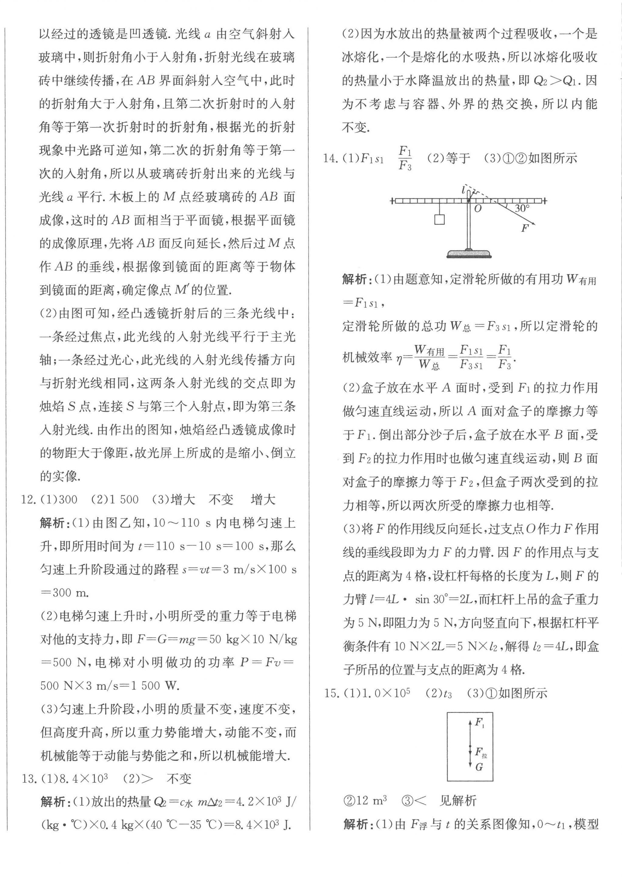 2023年北教傳媒實戰(zhàn)廣州中考物理 第16頁