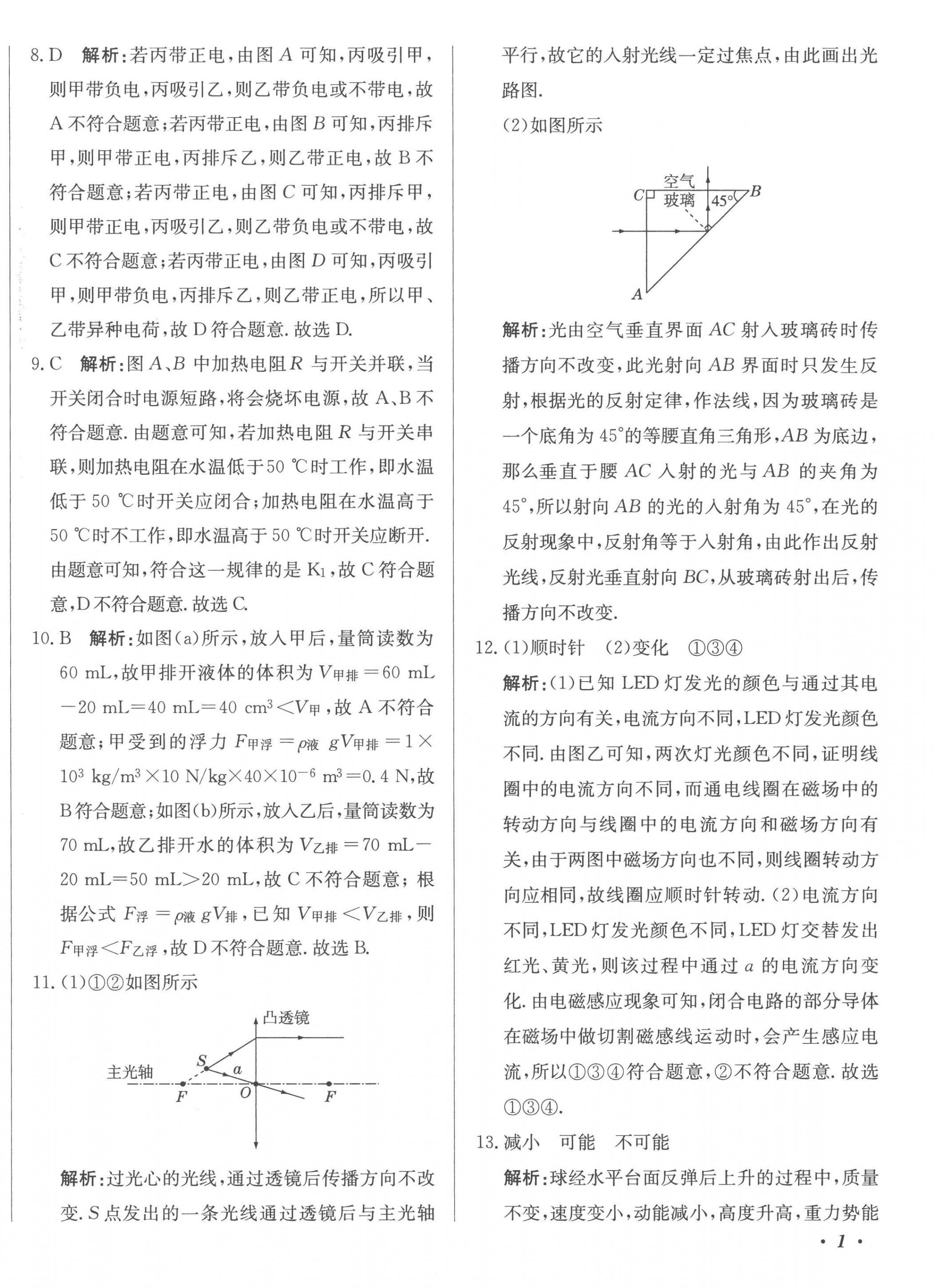 2023年北教傳媒實戰(zhàn)廣州中考物理 第2頁