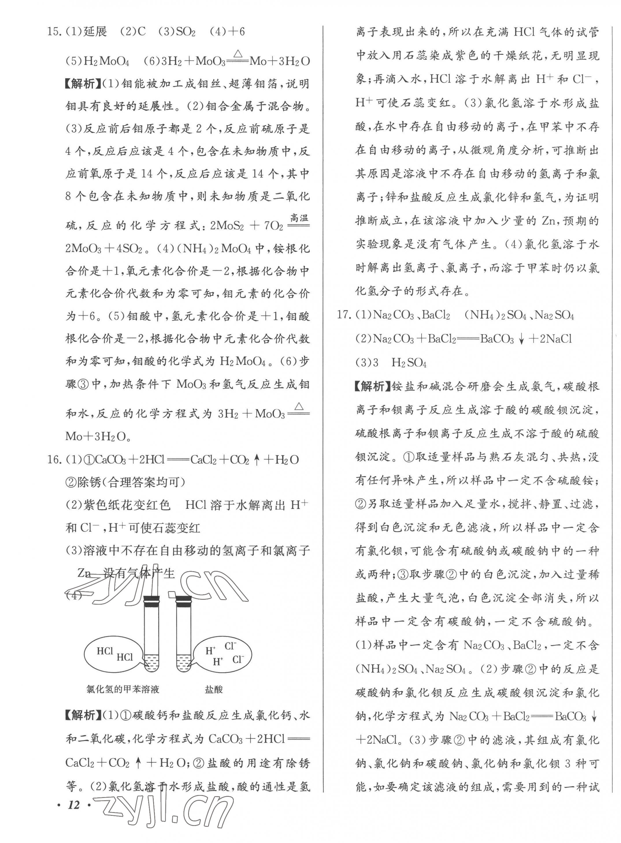 2023年北教傳媒實(shí)戰(zhàn)廣州中考化學(xué) 第23頁(yè)