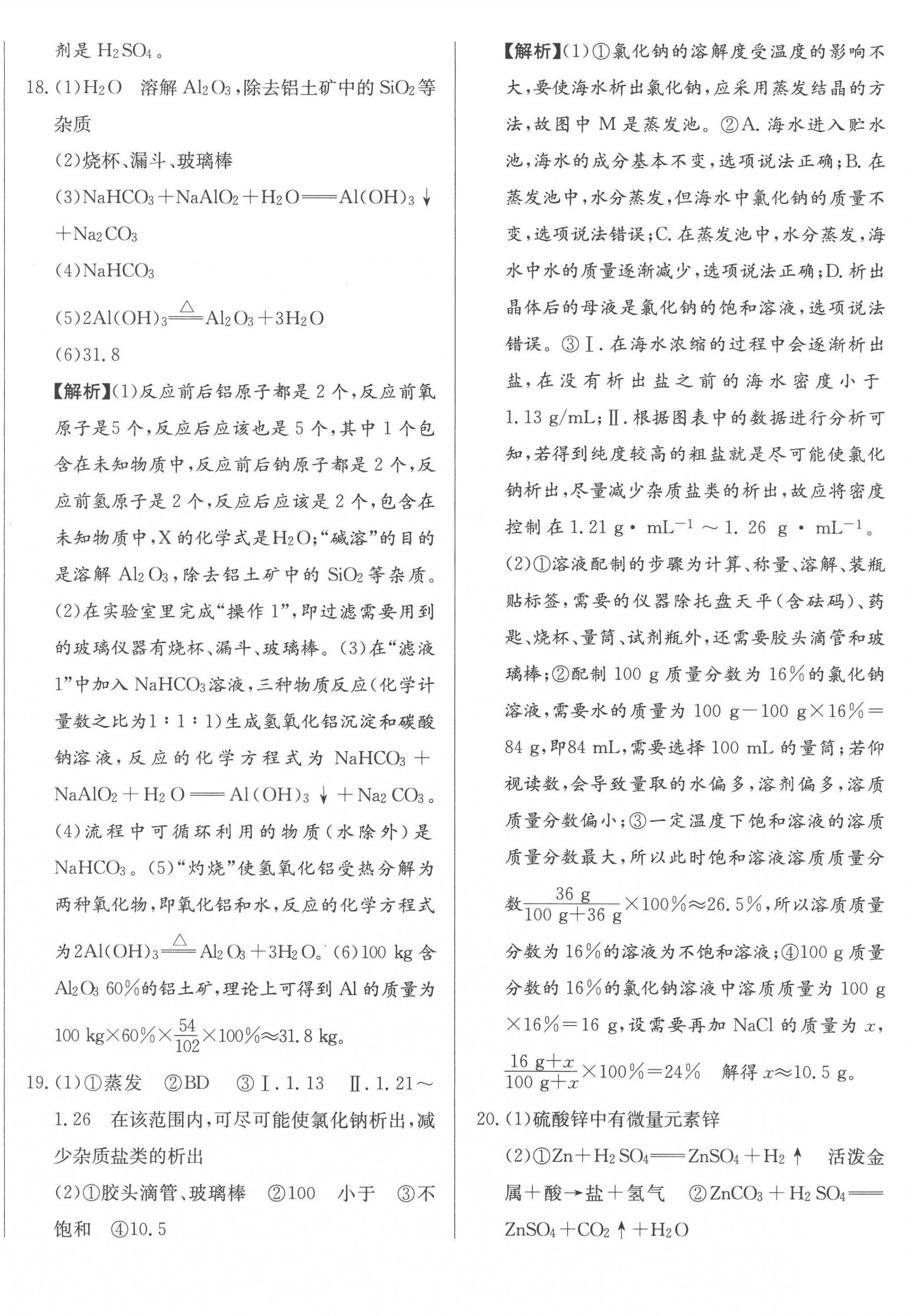 2023年北教傳媒實(shí)戰(zhàn)廣州中考化學(xué) 第24頁