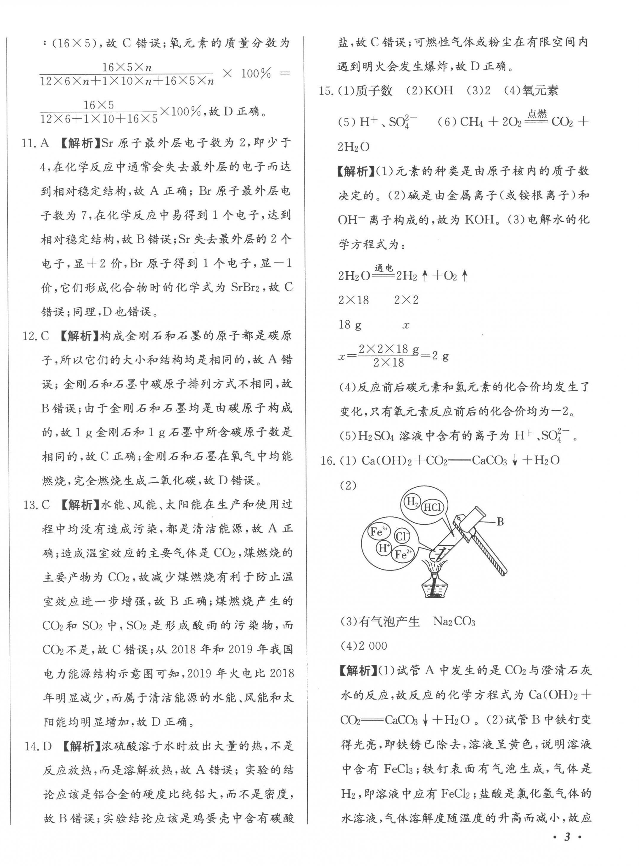 2023年北教傳媒實(shí)戰(zhàn)廣州中考化學(xué) 第6頁