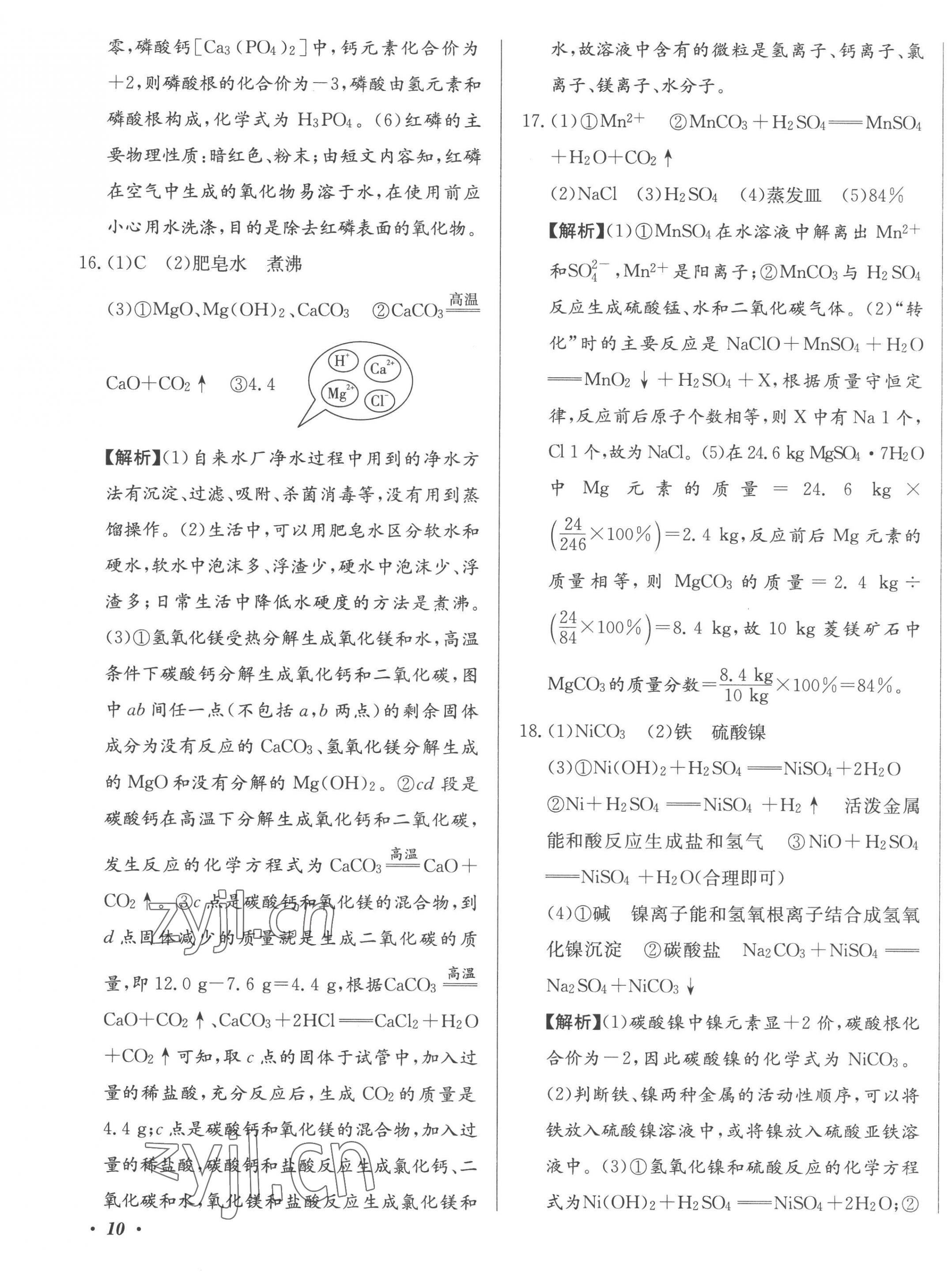 2023年北教傳媒實(shí)戰(zhàn)廣州中考化學(xué) 第19頁(yè)