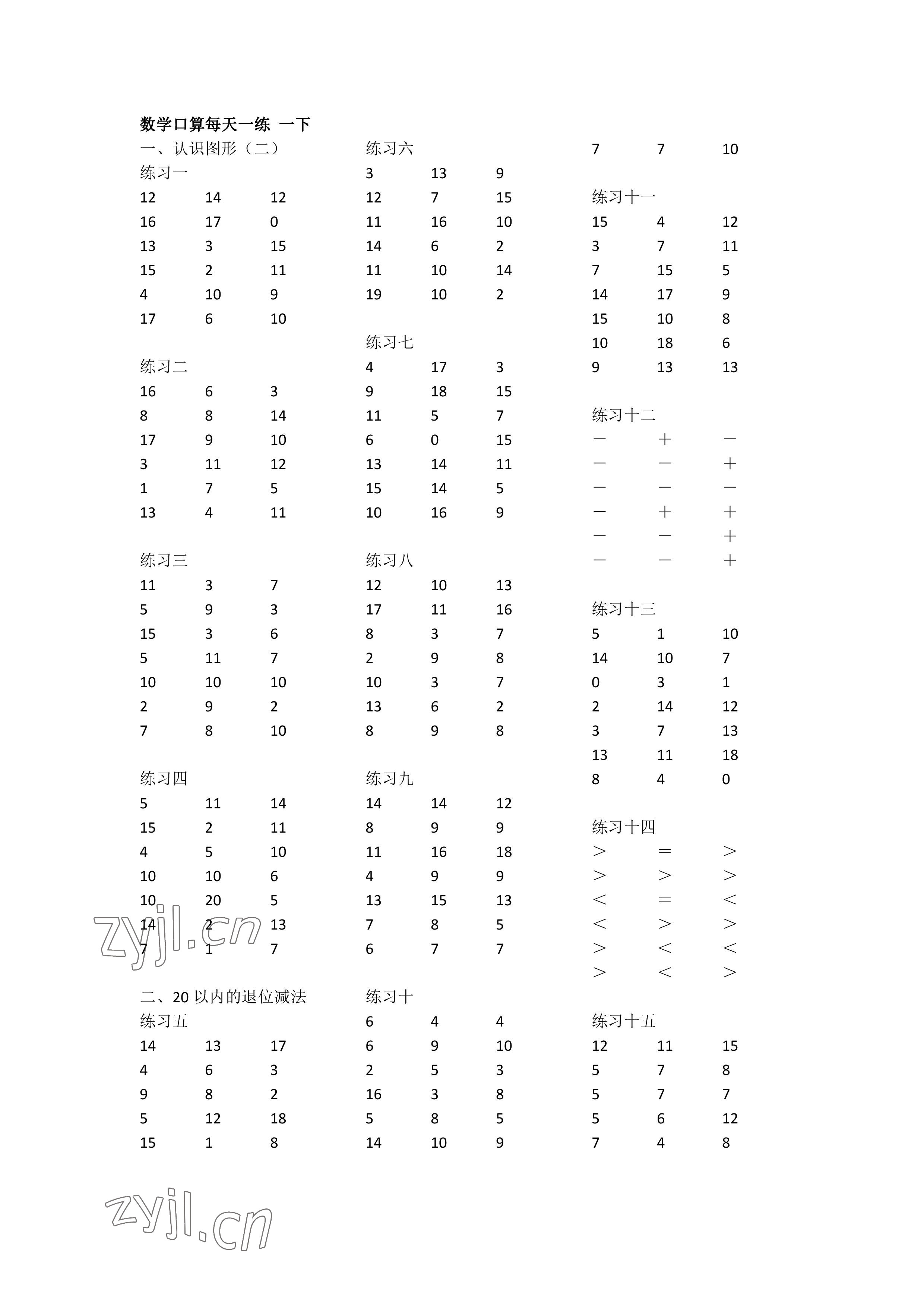 2023年数学口算每天一练一年级下册人教版 参考答案第1页