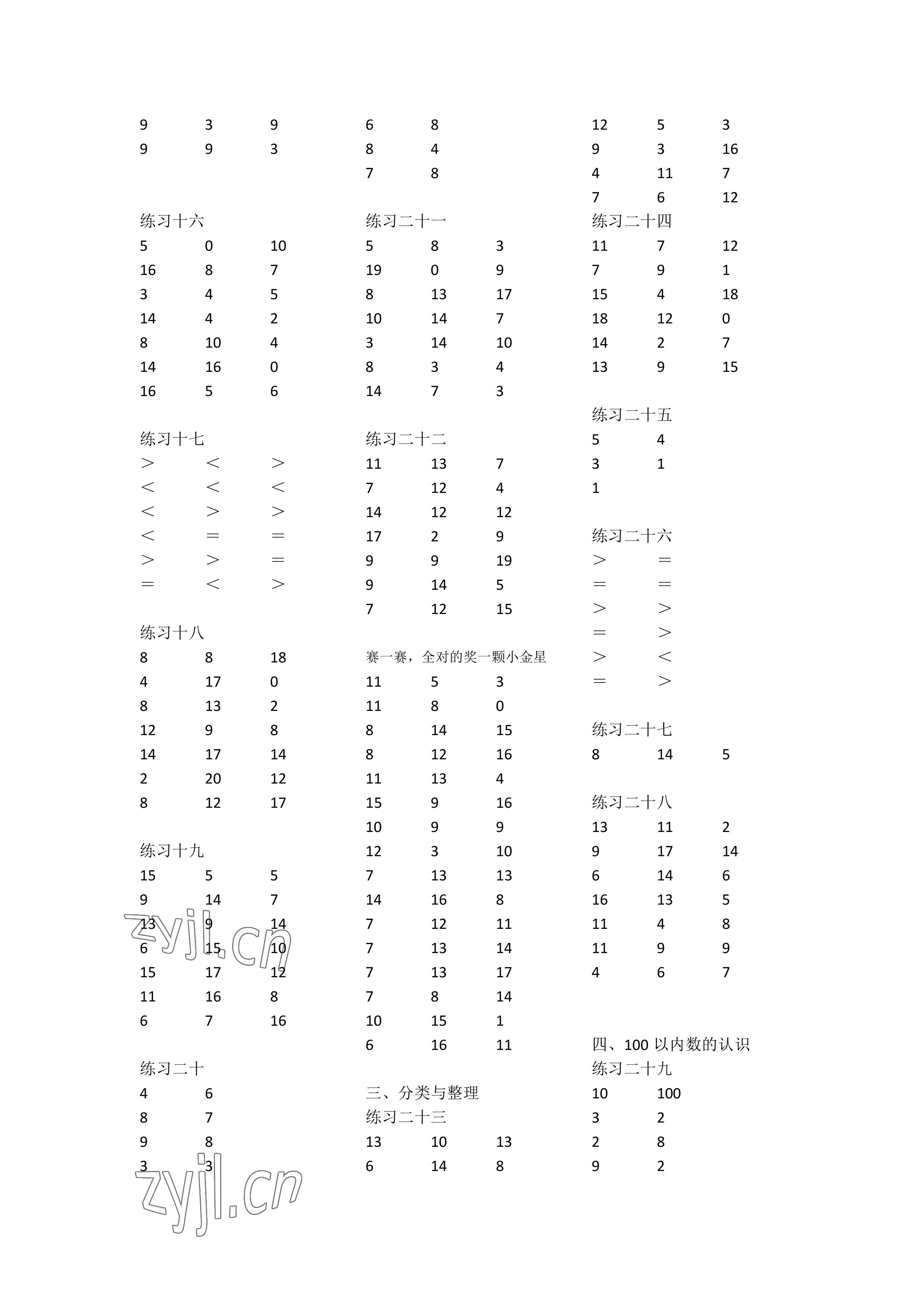 2023年数学口算每天一练一年级下册人教版 参考答案第2页