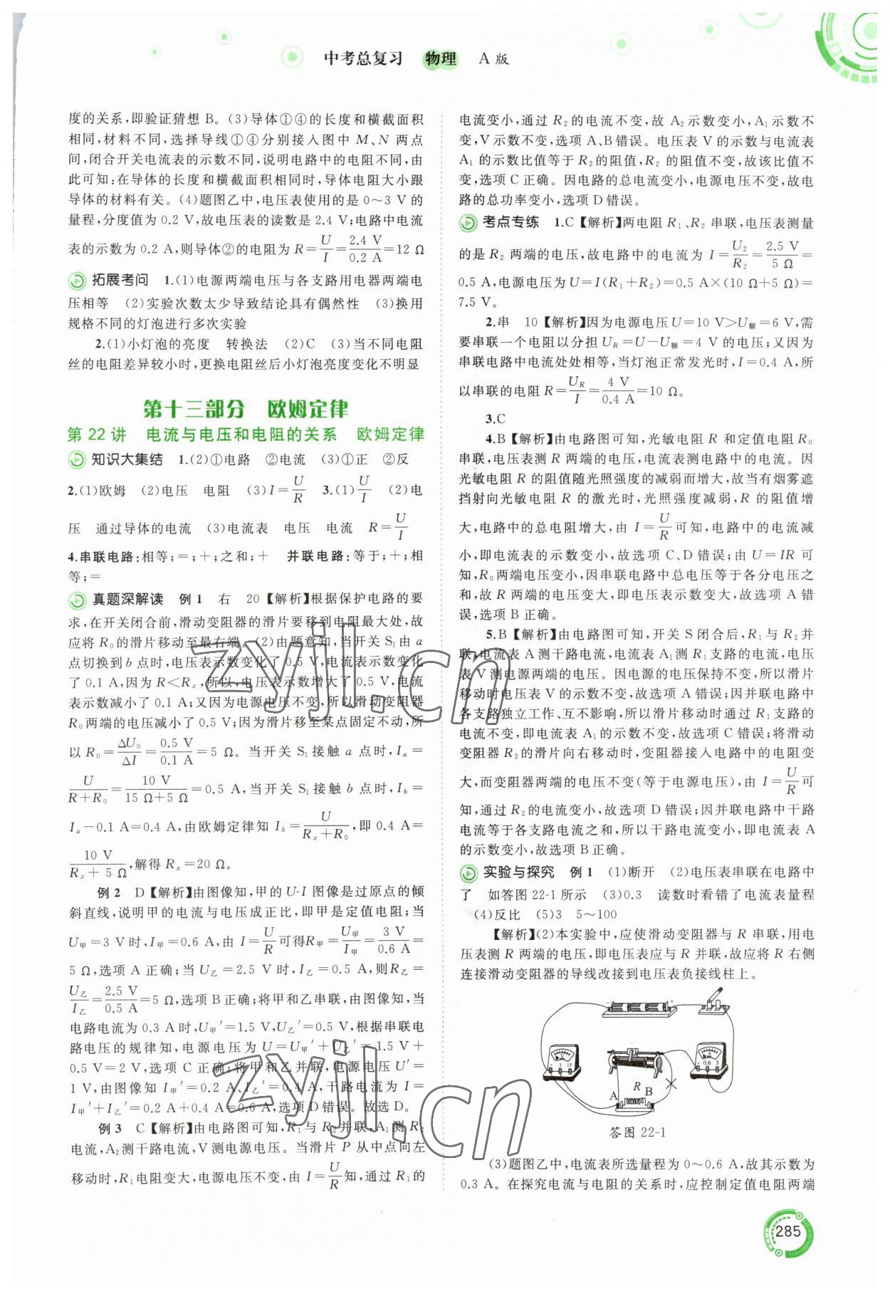 2023年中考先鋒中考總復(fù)習(xí)廣西師范大學(xué)出版社物理人教版 第13頁