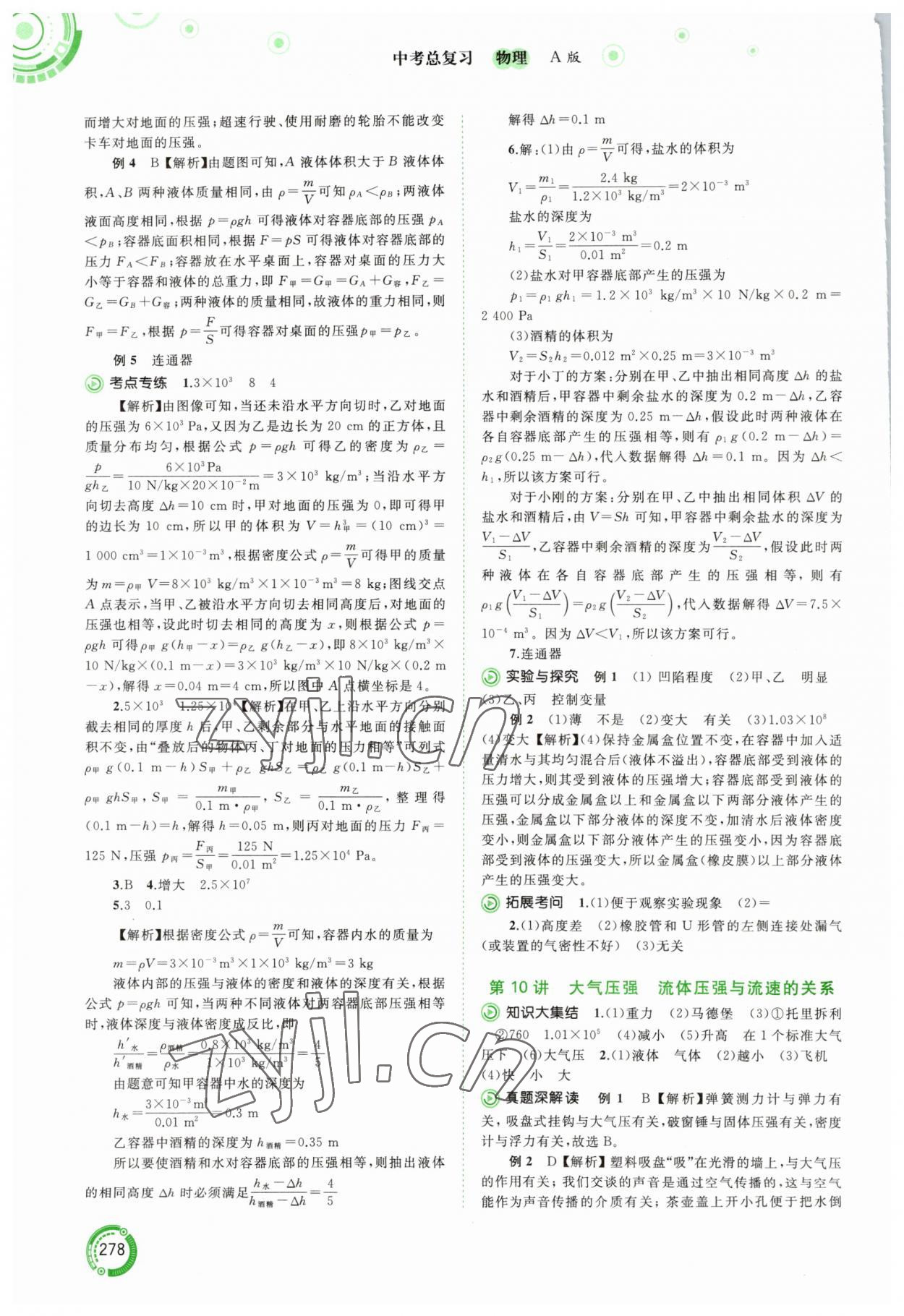 2023年中考先鋒中考總復(fù)習(xí)廣西師范大學(xué)出版社物理人教版 第6頁