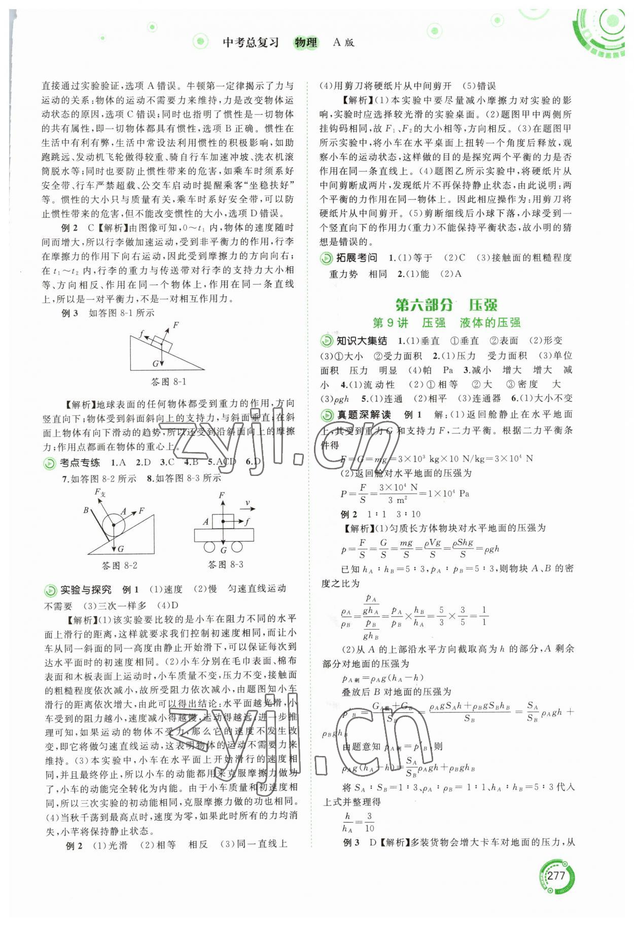 2023年中考先鋒中考總復(fù)習(xí)廣西師范大學(xué)出版社物理人教版 第5頁