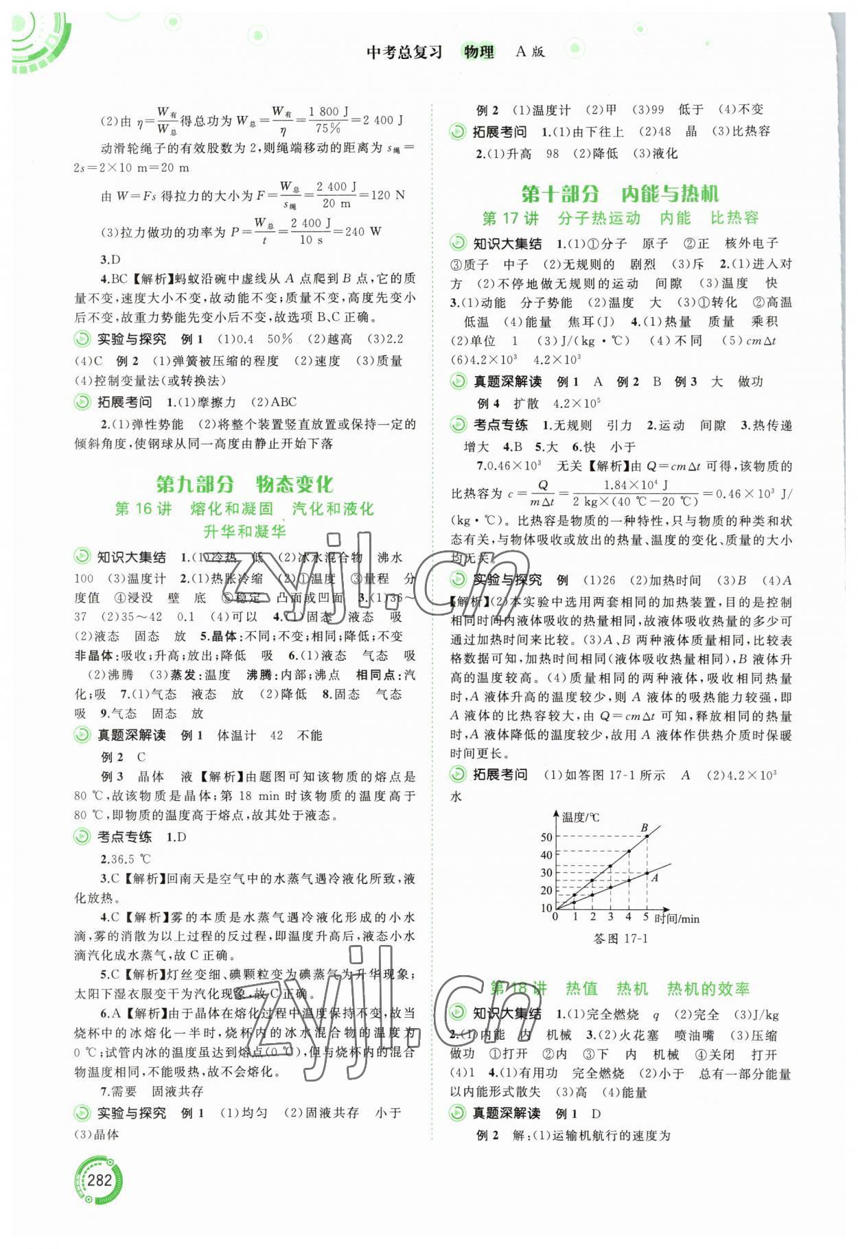 2023年中考先鋒中考總復(fù)習(xí)廣西師范大學(xué)出版社物理人教版 第10頁