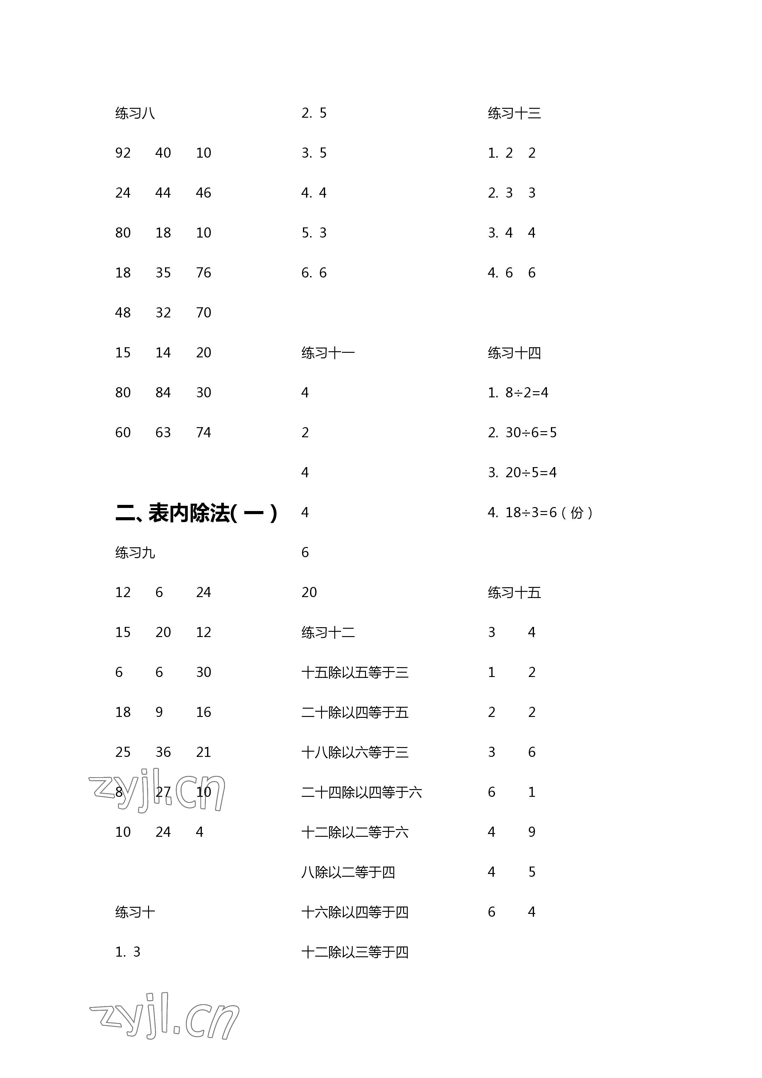 2023年数学口算每天一练二年级下册人教版 参考答案第2页