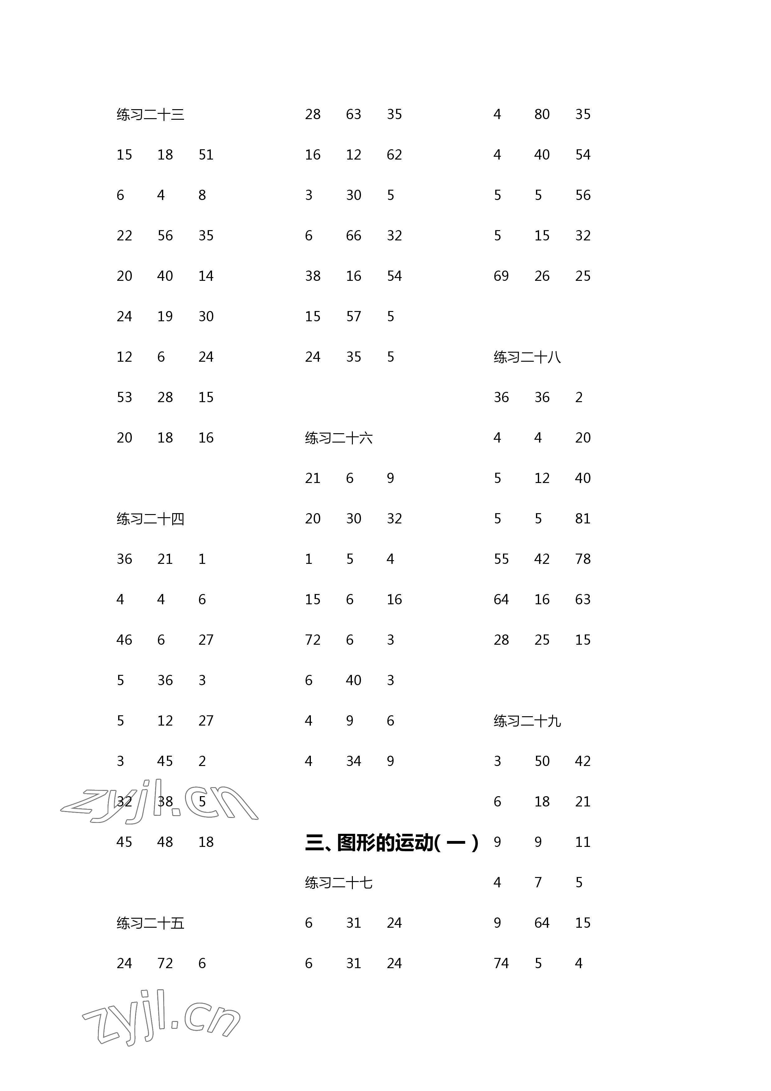 2023年数学口算每天一练二年级下册人教版 参考答案第4页