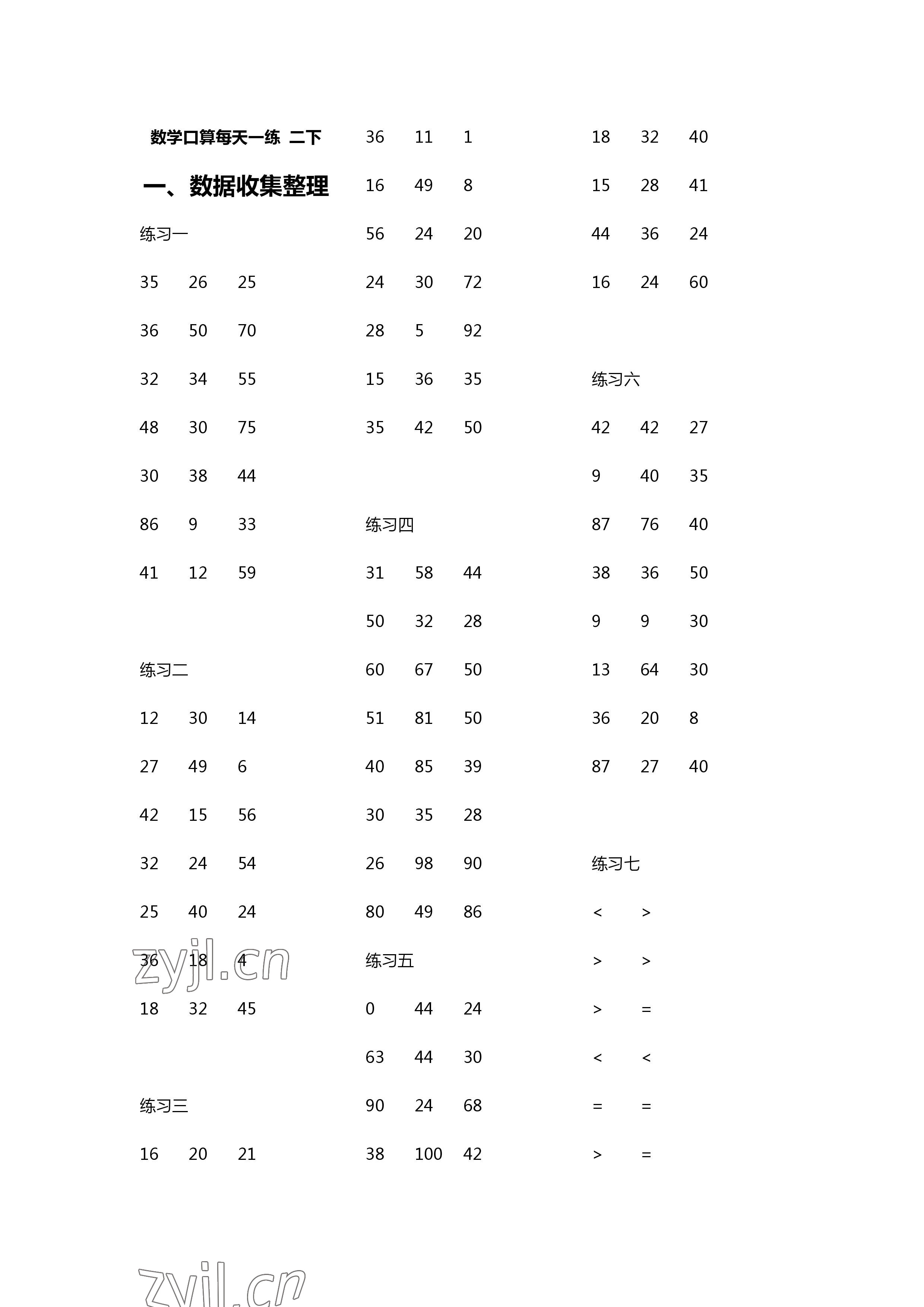 2023年数学口算每天一练二年级下册人教版 参考答案第1页