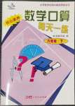 2023年數(shù)學(xué)口算每天一練六年級(jí)下冊(cè)人教版