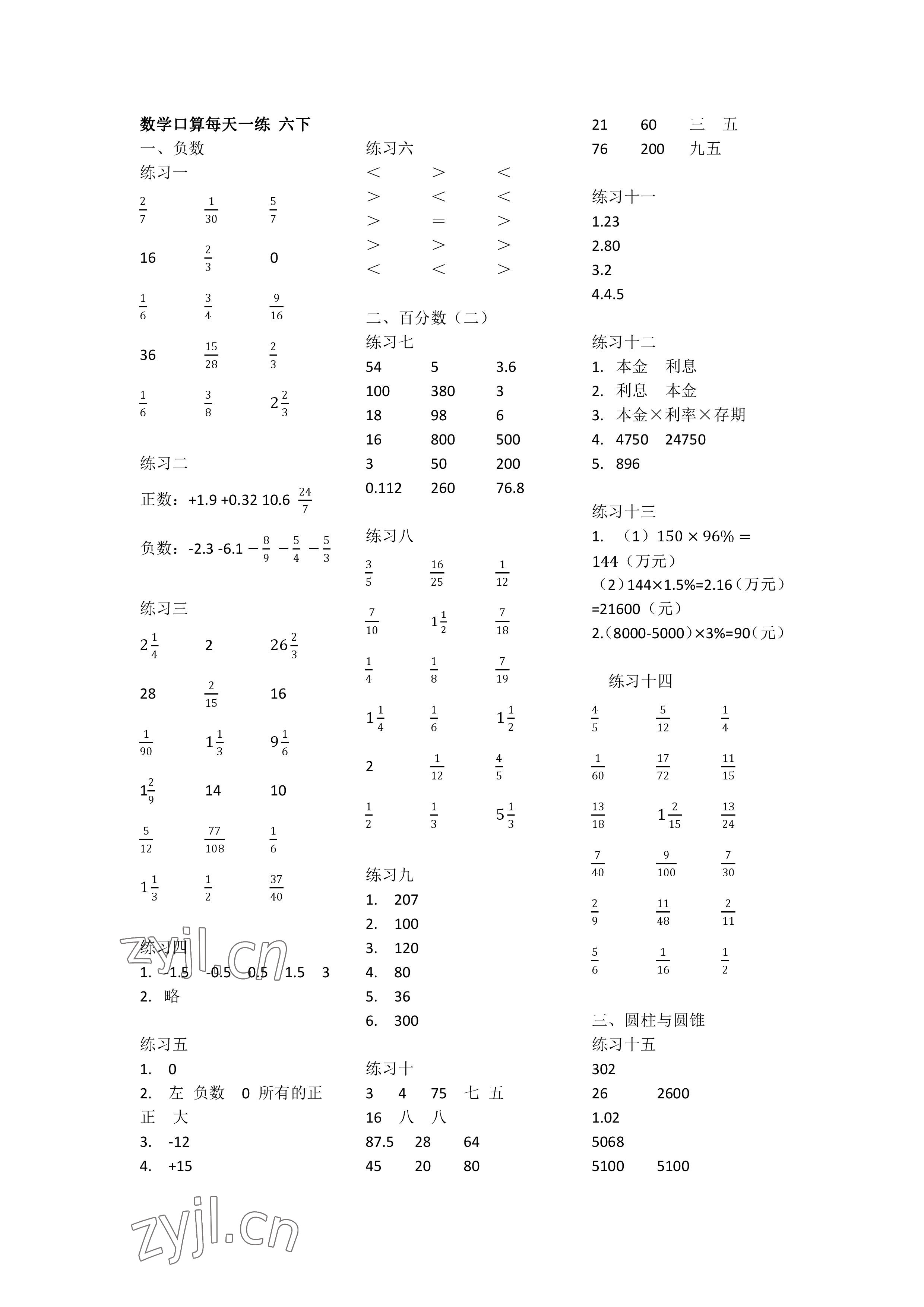 2023年數(shù)學(xué)口算每天一練六年級(jí)下冊(cè)人教版 參考答案第1頁