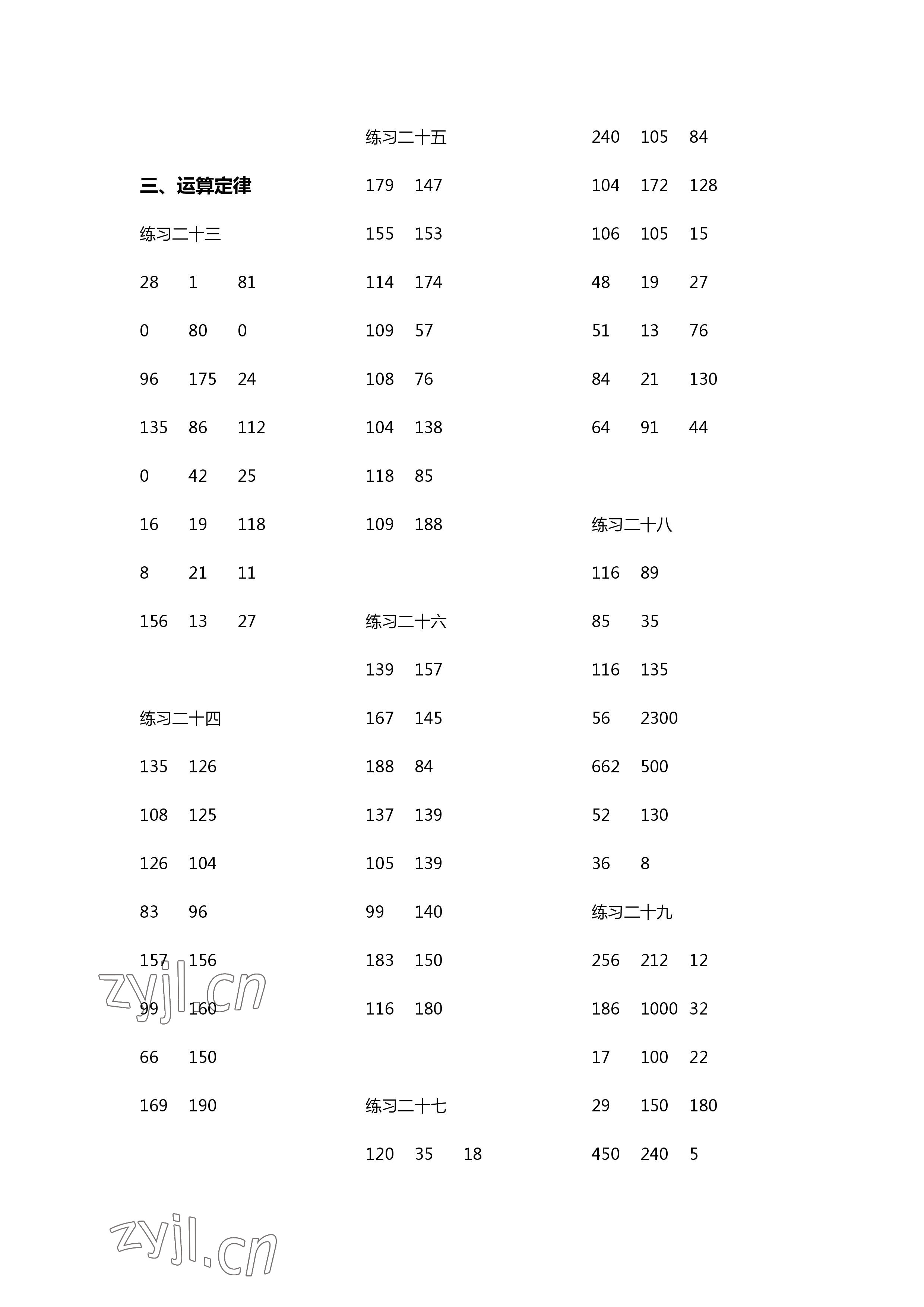 2023年数学口算每天一练四年级下册人教版 参考答案第4页